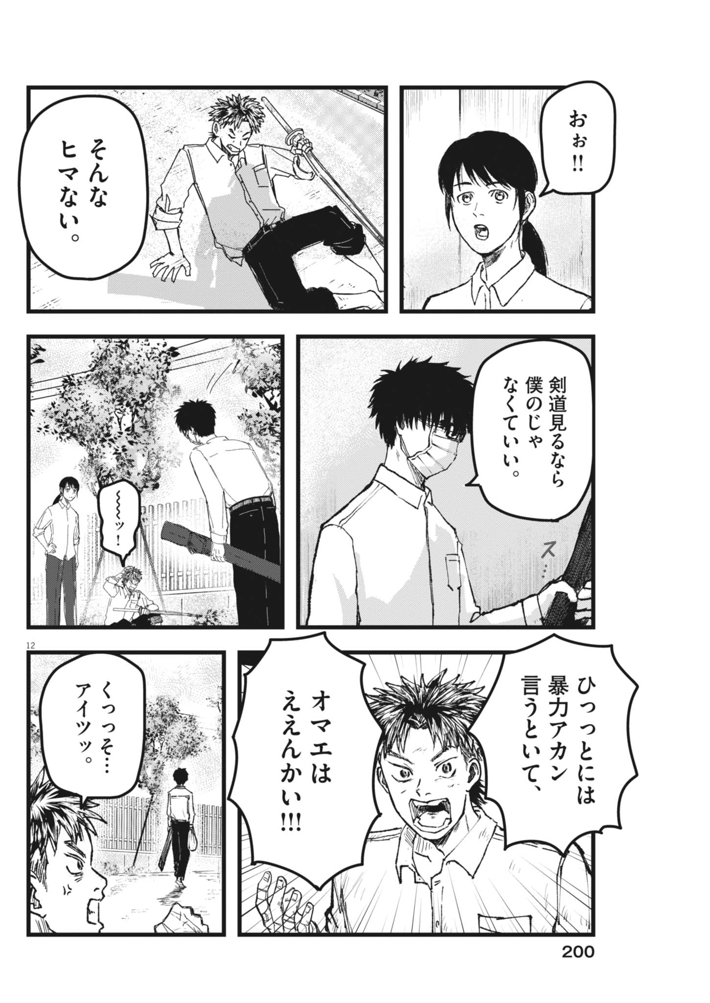 Kaze to Kumo Chapter 7 12ページ
