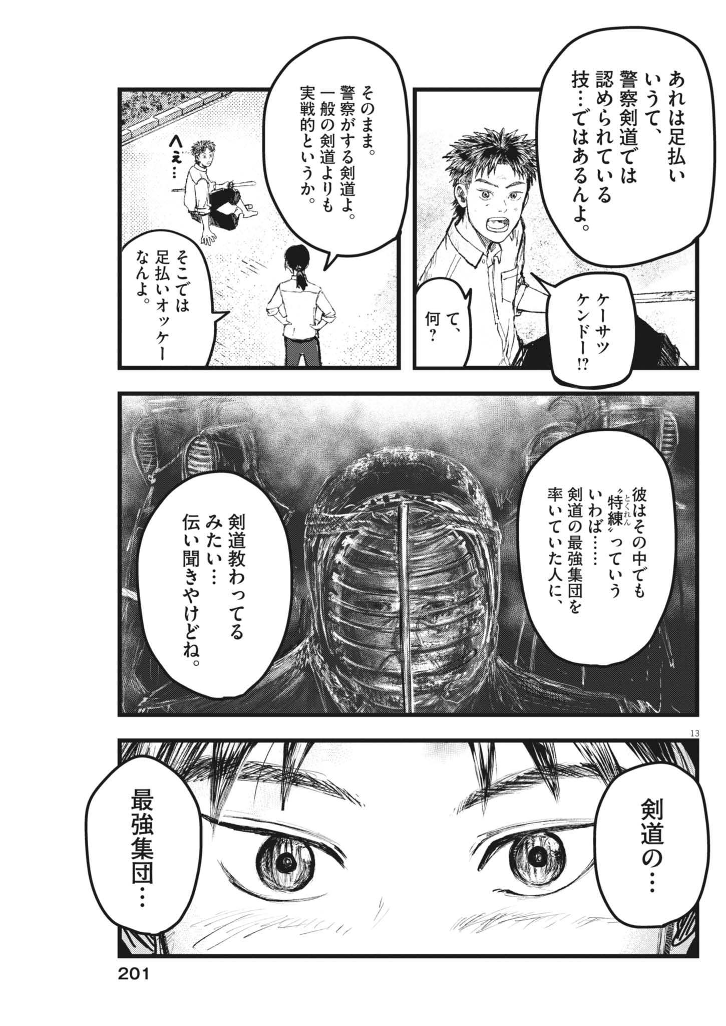 Kaze to Kumo Chapter 7 13ページ