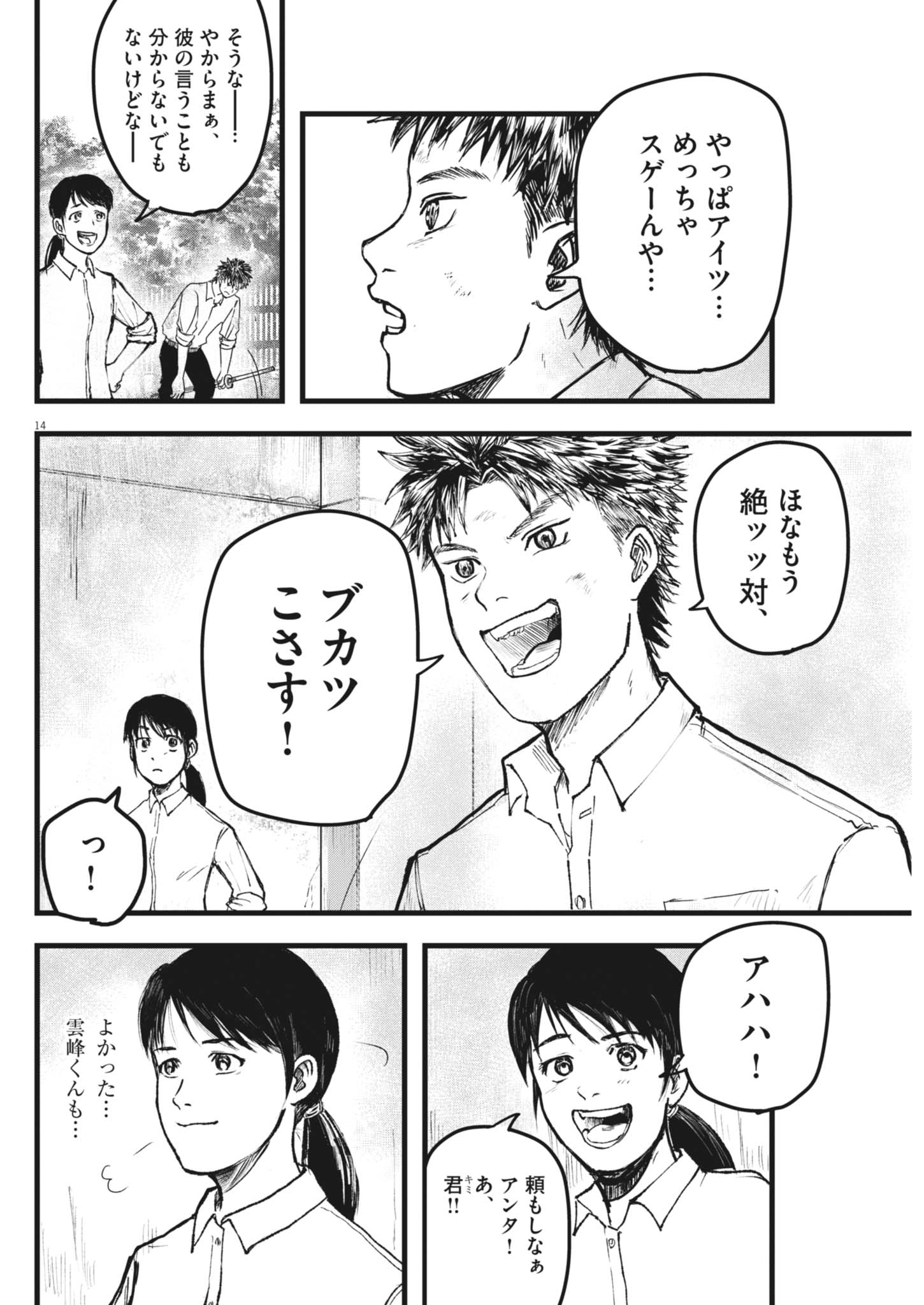 Kaze to Kumo Chapter 7 14ページ