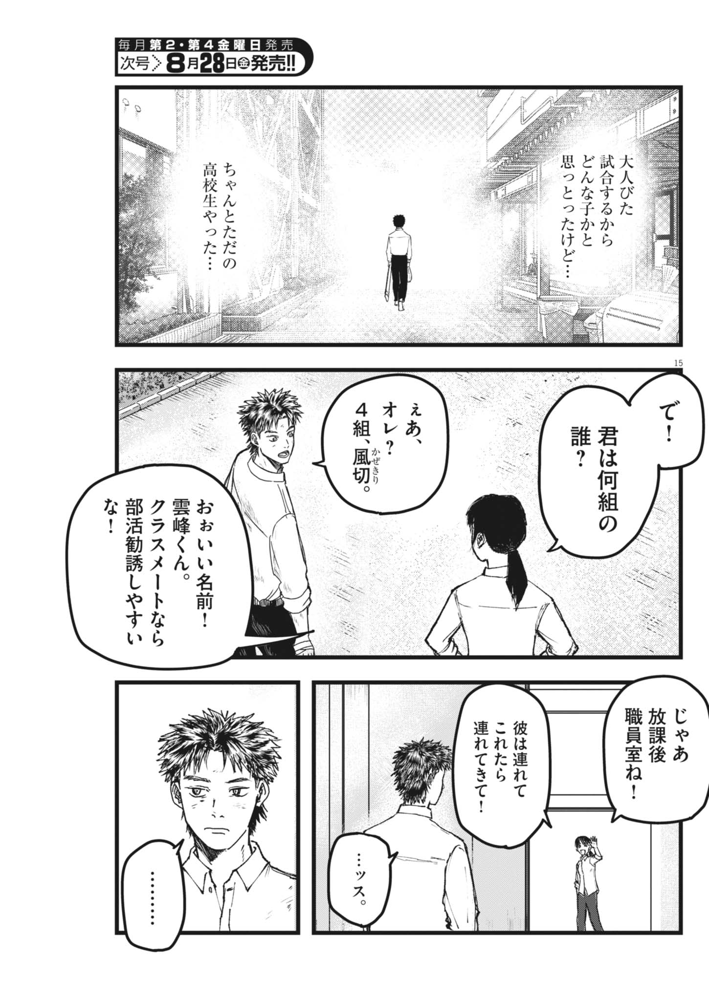 Kaze to Kumo Chapter 7 15ページ