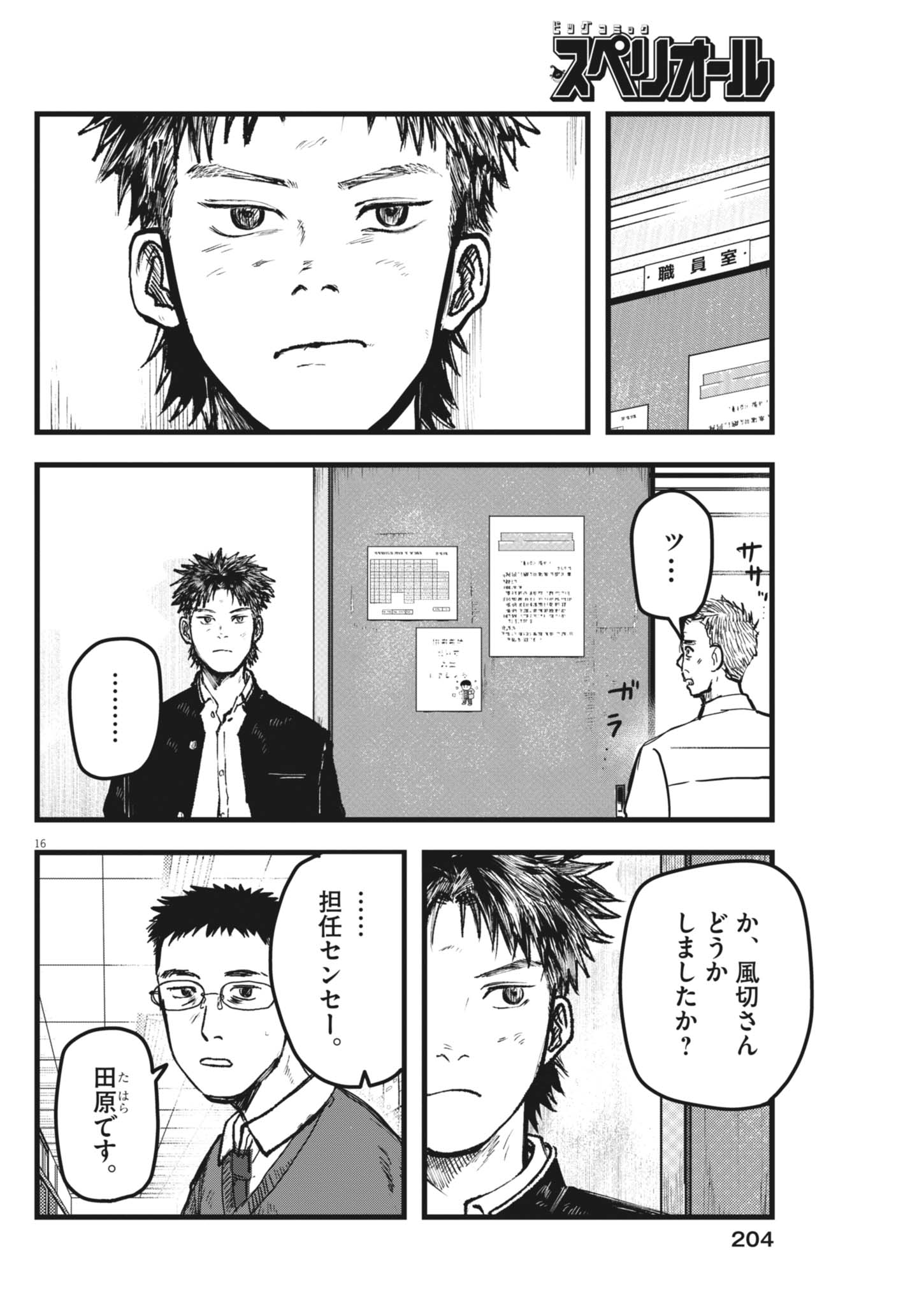 Kaze to Kumo Chapter 7 16ページ