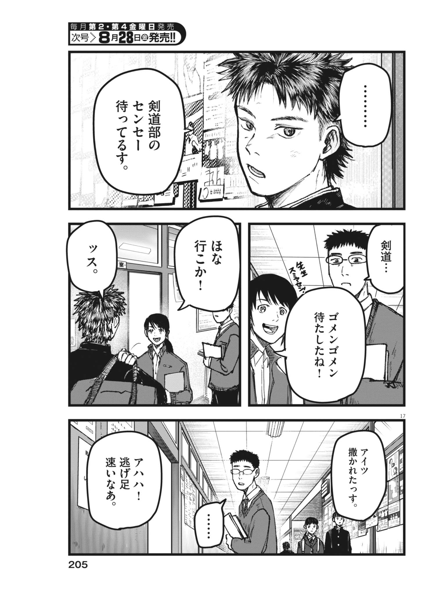 Kaze to Kumo Chapter 7 17ページ