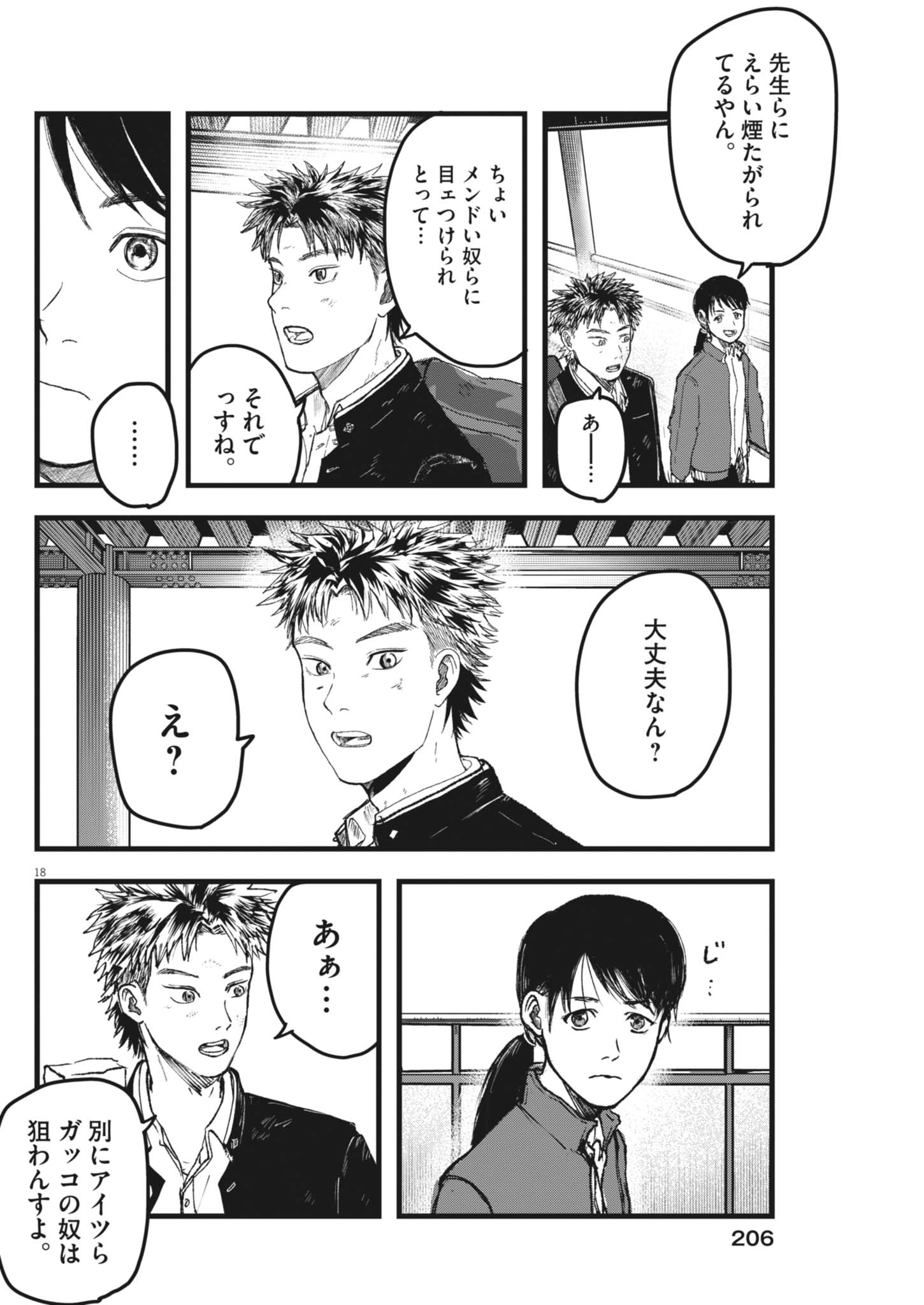 Kaze to Kumo Chapter 7 18ページ