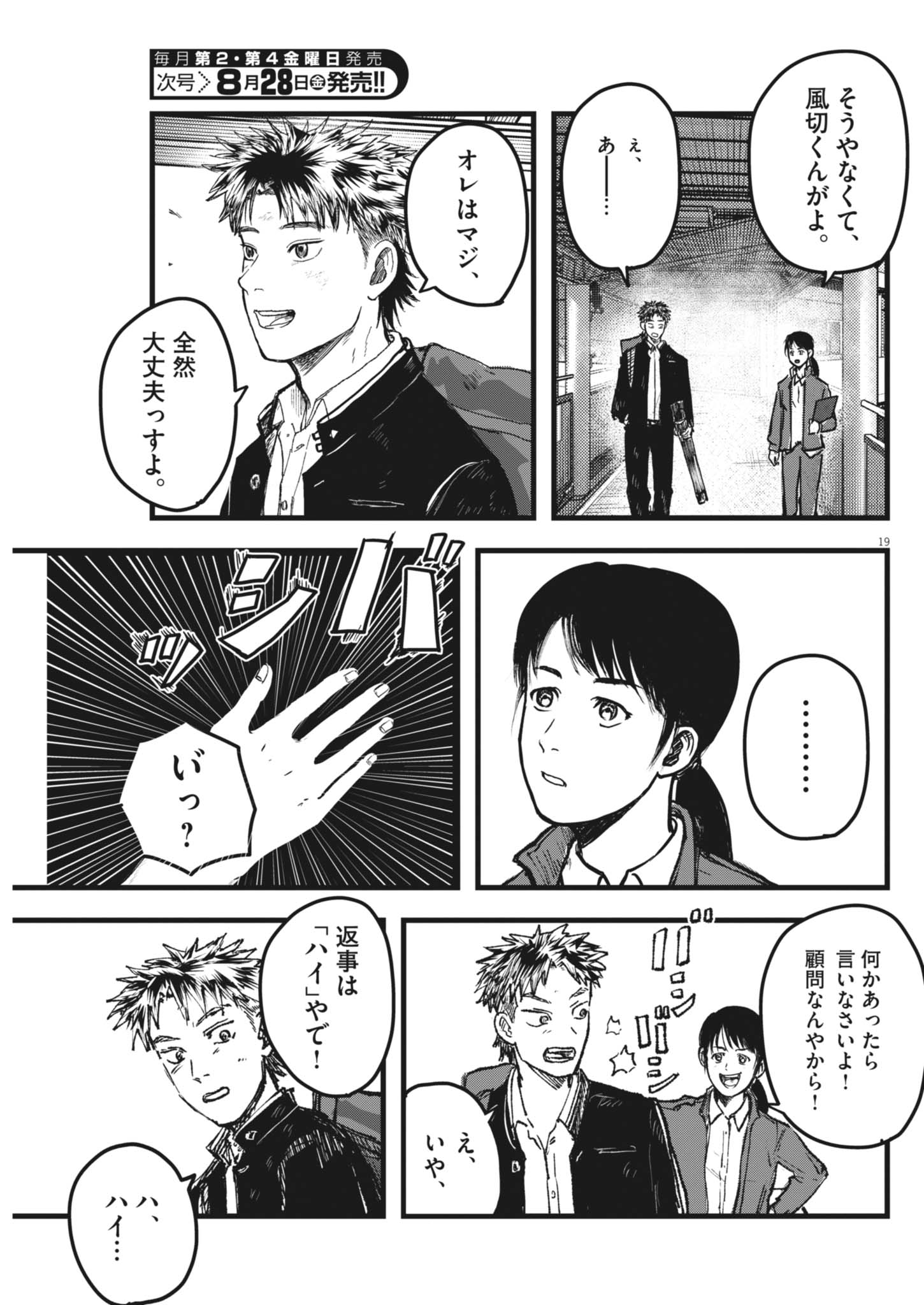 Kaze to Kumo Chapter 7 19ページ