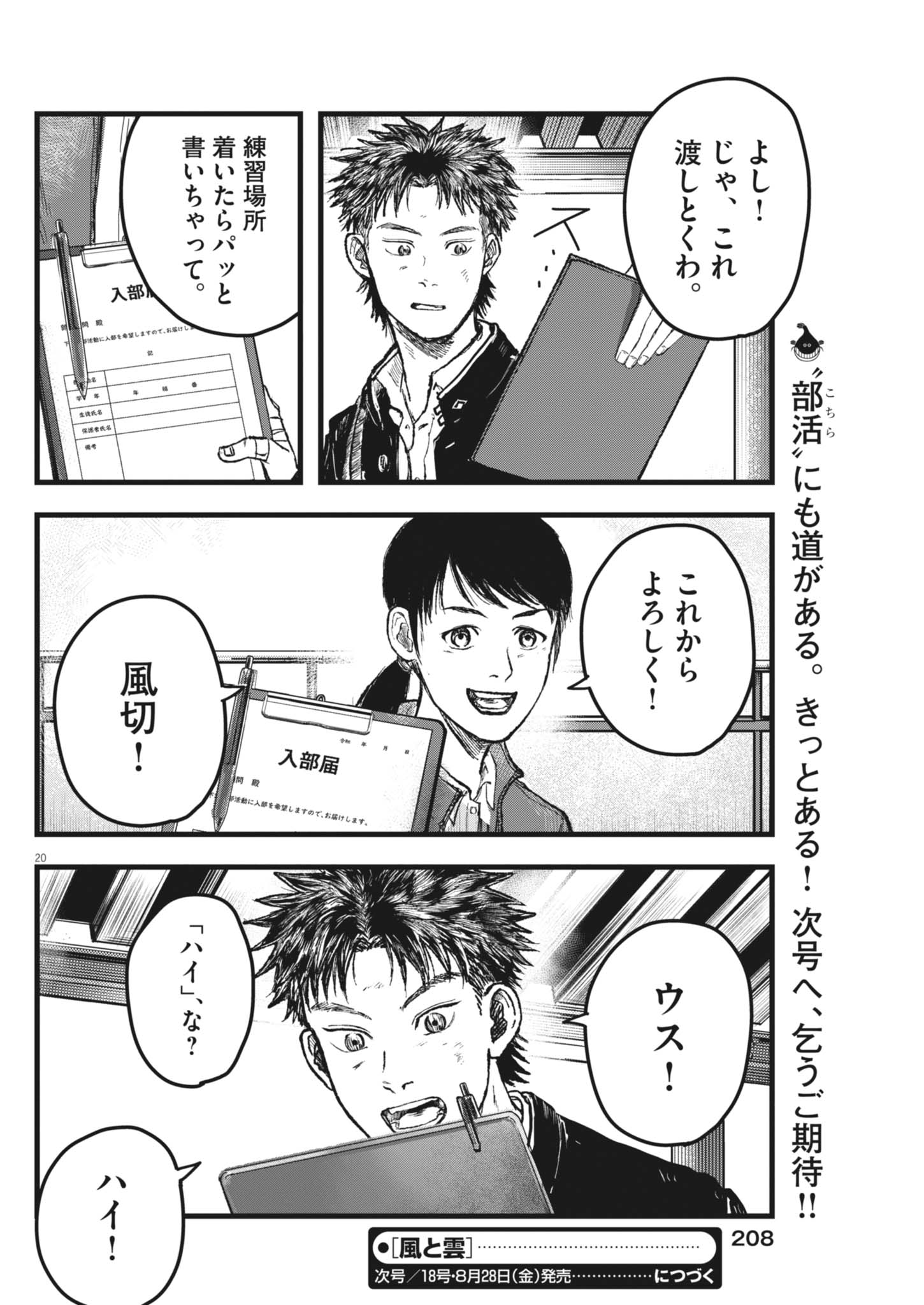 Kaze to Kumo Chapter 7 20ページ