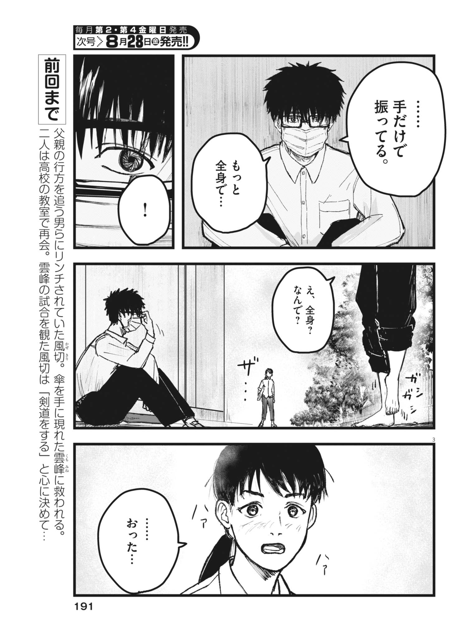 Kaze to Kumo Chapter 7 3ページ