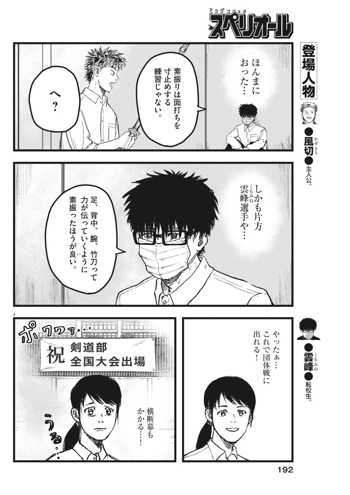Kaze to Kumo Chapter 7 4ページ