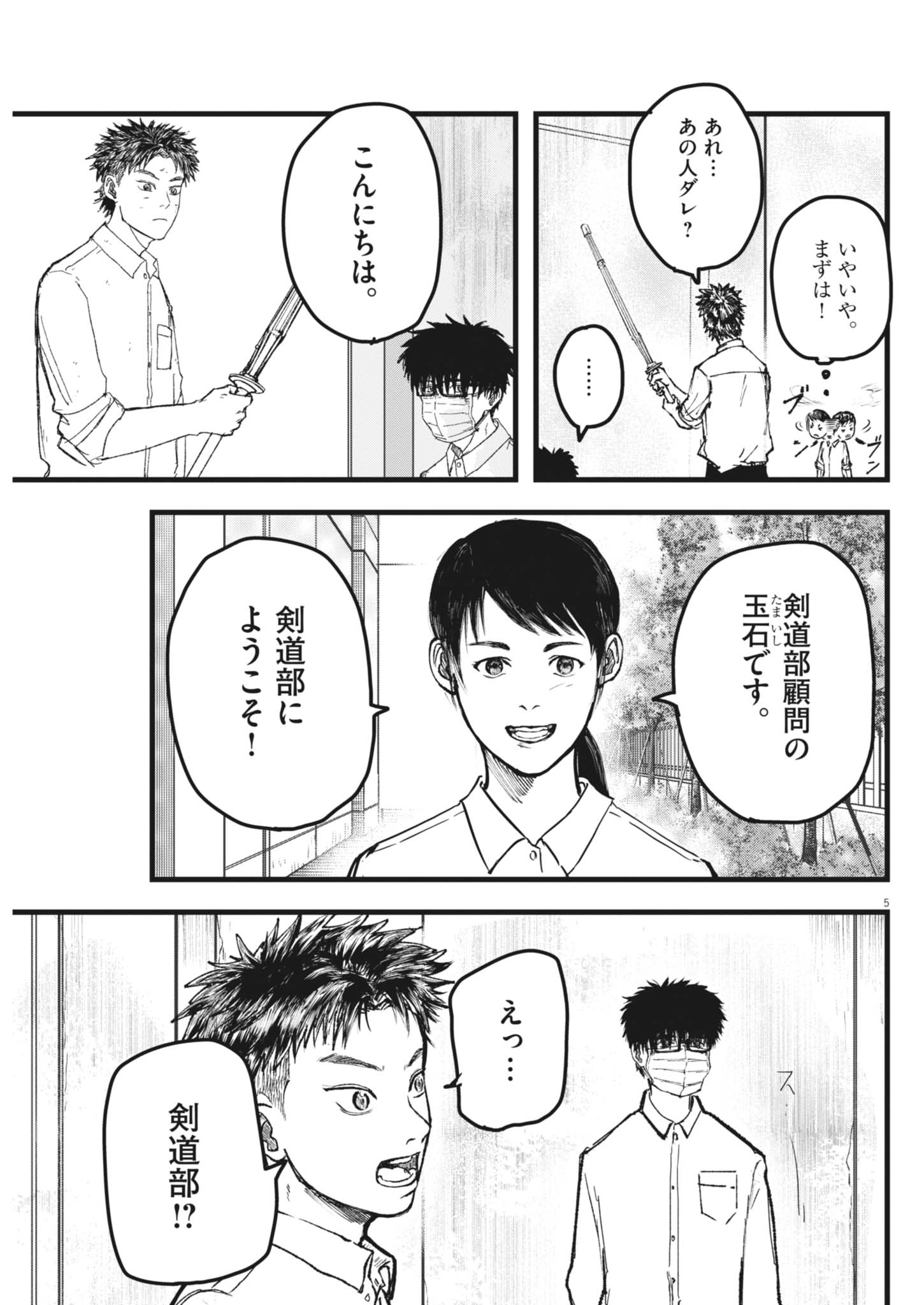 Kaze to Kumo Chapter 7 5ページ