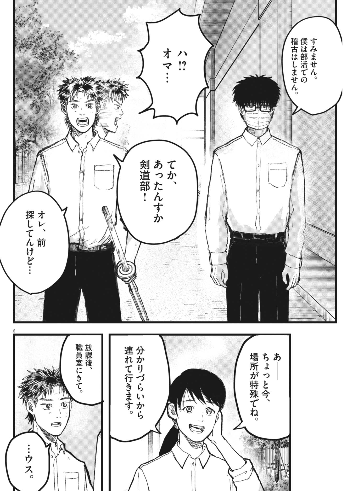 Kaze to Kumo Chapter 7 6ページ