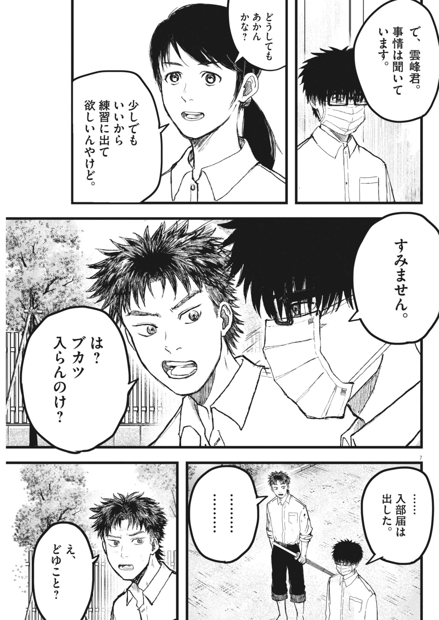 Kaze to Kumo Chapter 7 7ページ