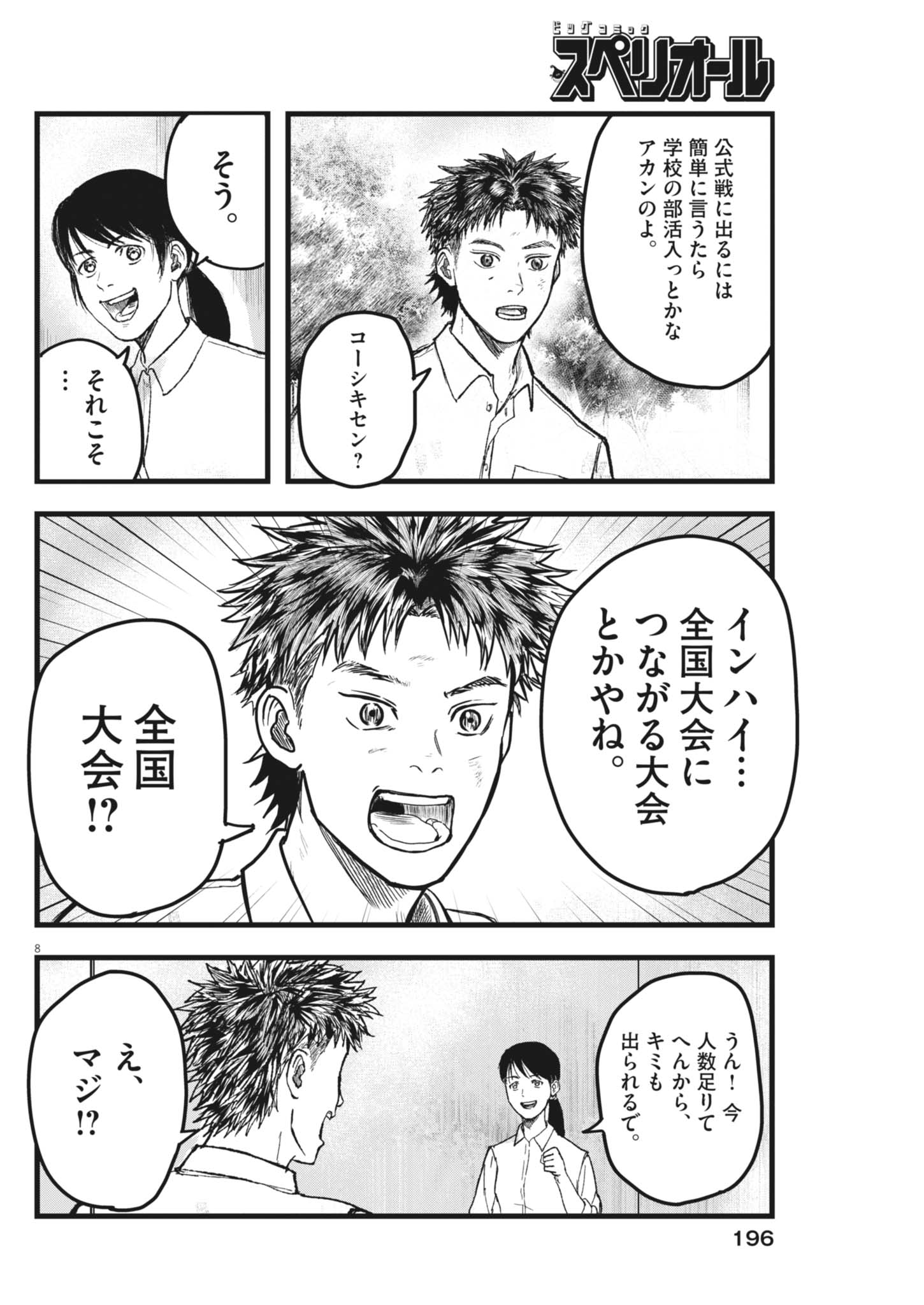 Kaze to Kumo Chapter 7 8ページ