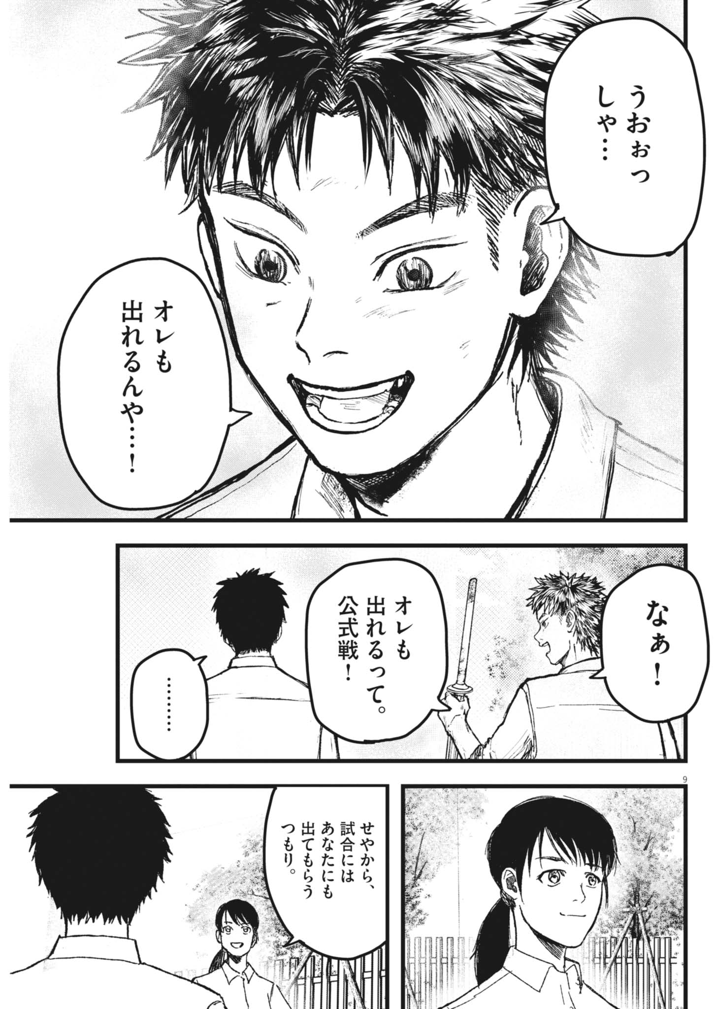 Kaze to Kumo Chapter 7 9ページ