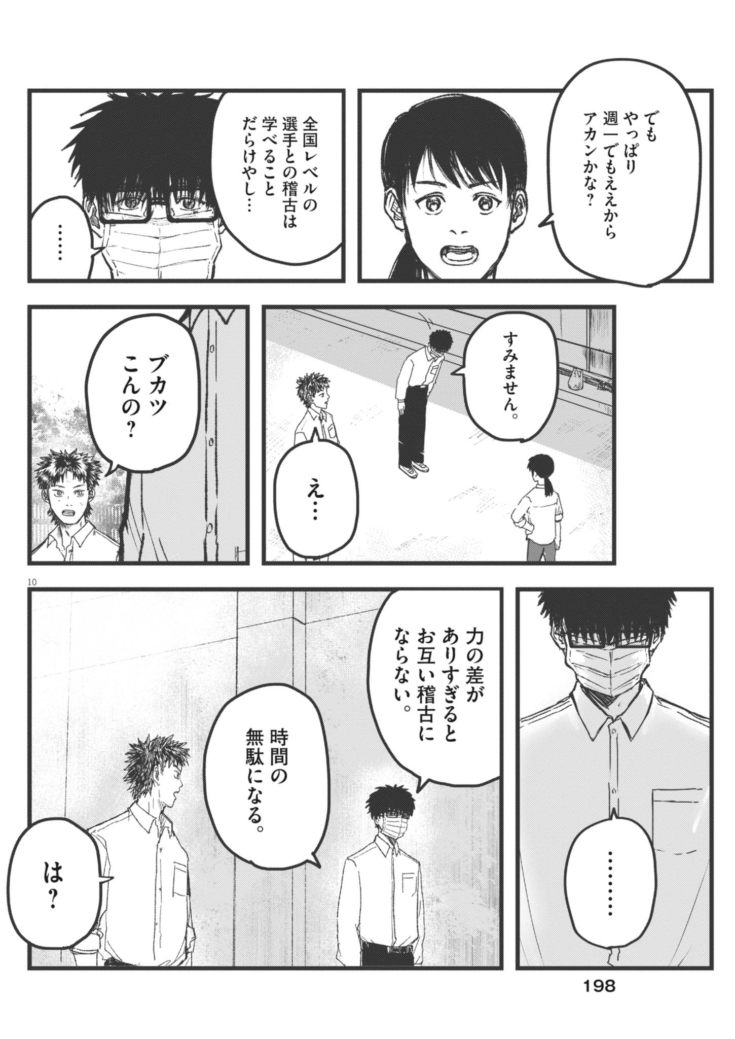 Kaze to Kumo Chapter 7 10ページ
