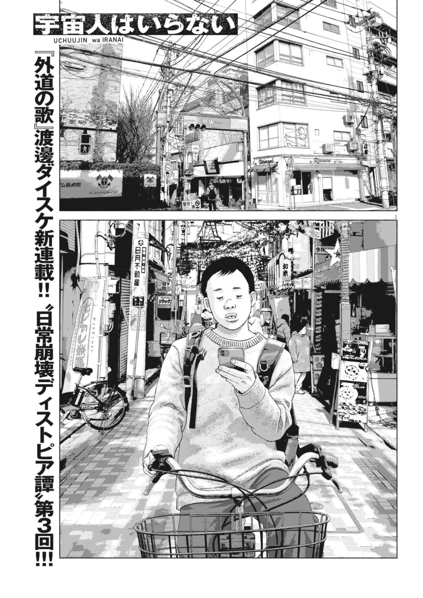 Uchuujin wa Iranai Chapter 3 1ページ