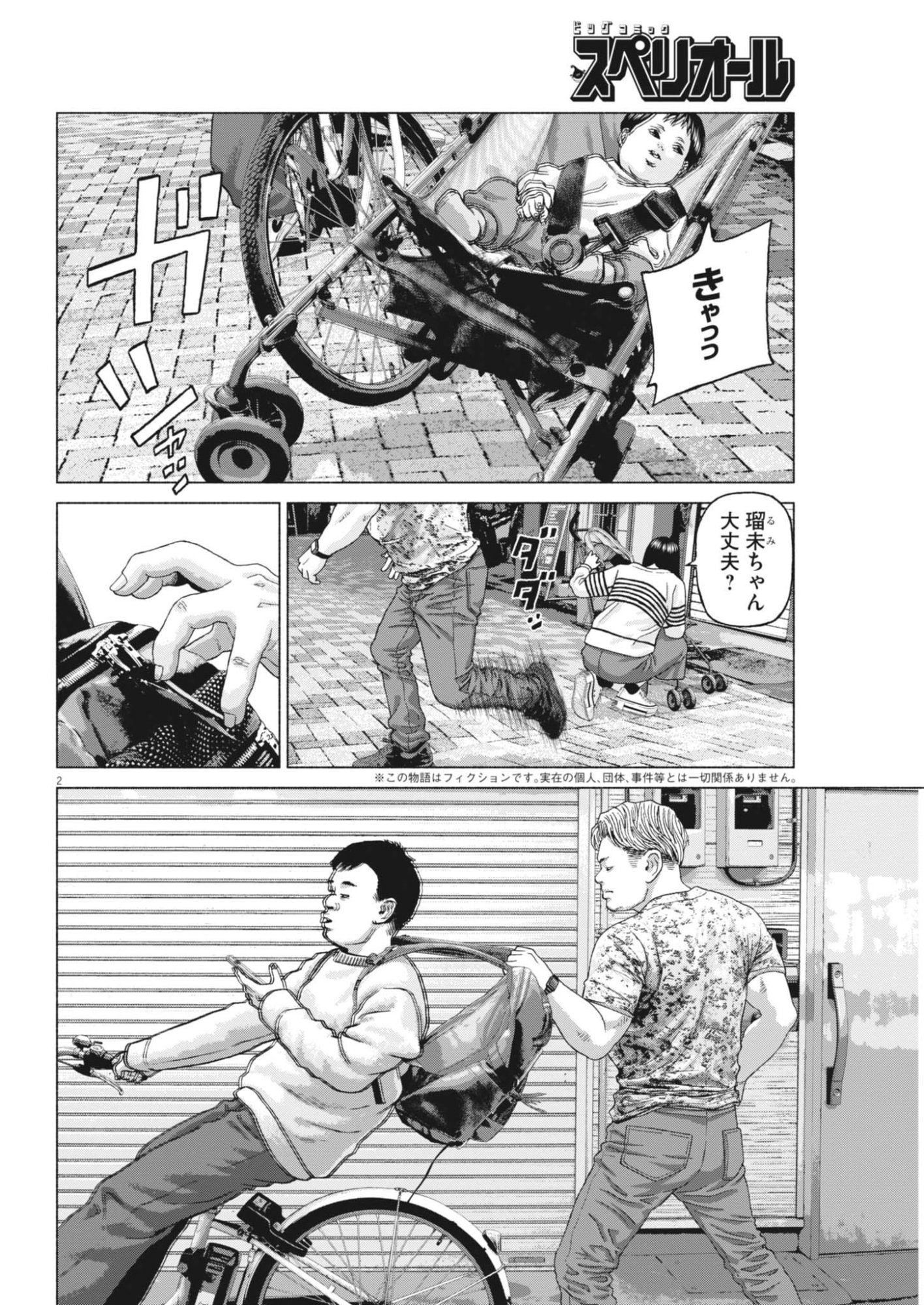 Uchuujin wa Iranai Chapter 3 2ページ