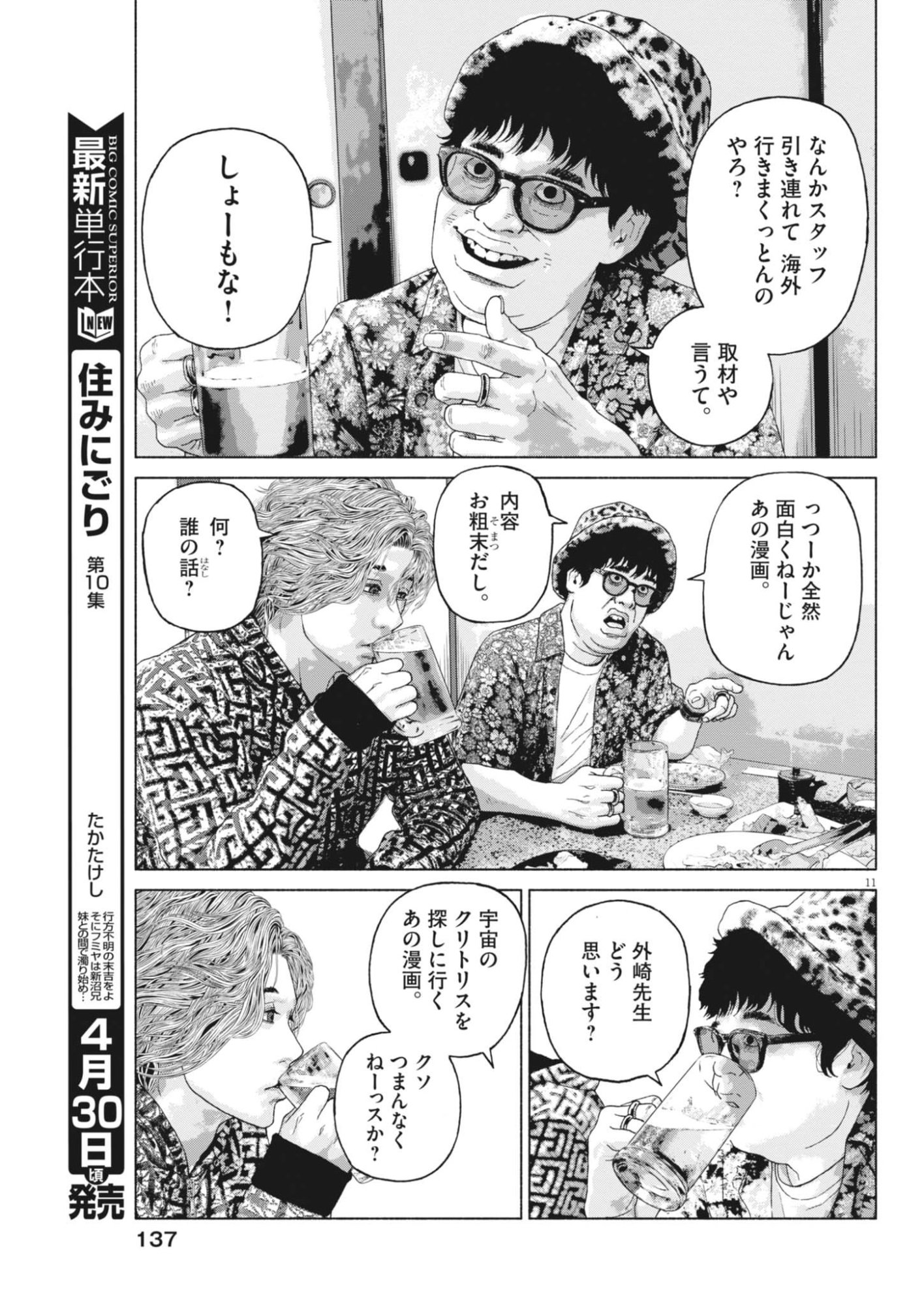Uchuujin wa Iranai Chapter 3 11ページ