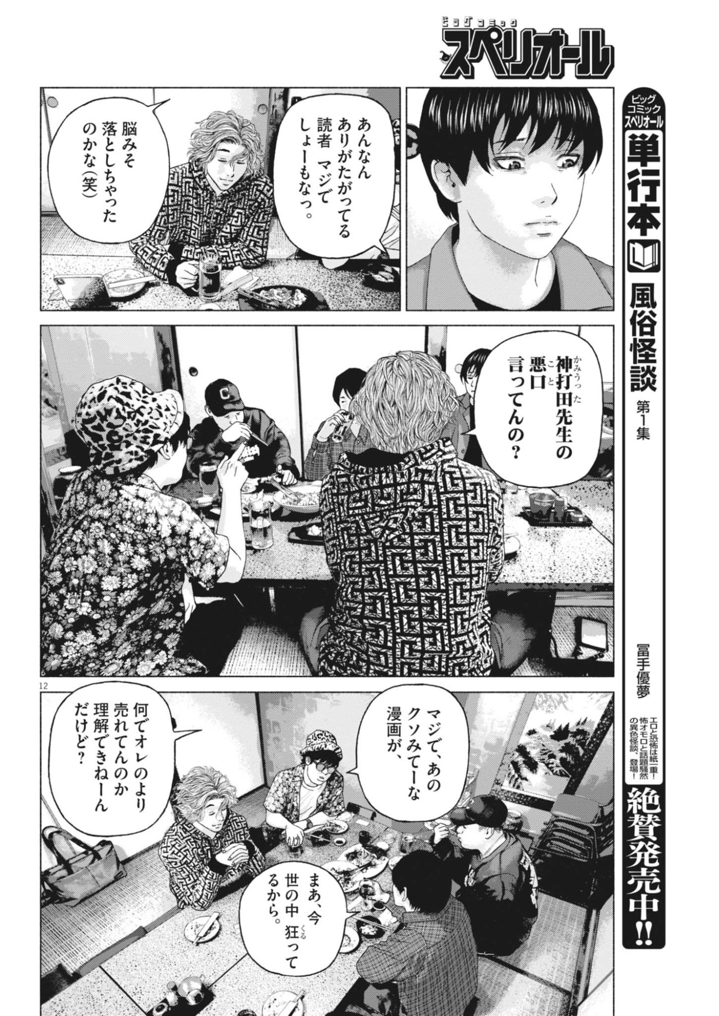 Uchuujin wa Iranai Chapter 3 12ページ