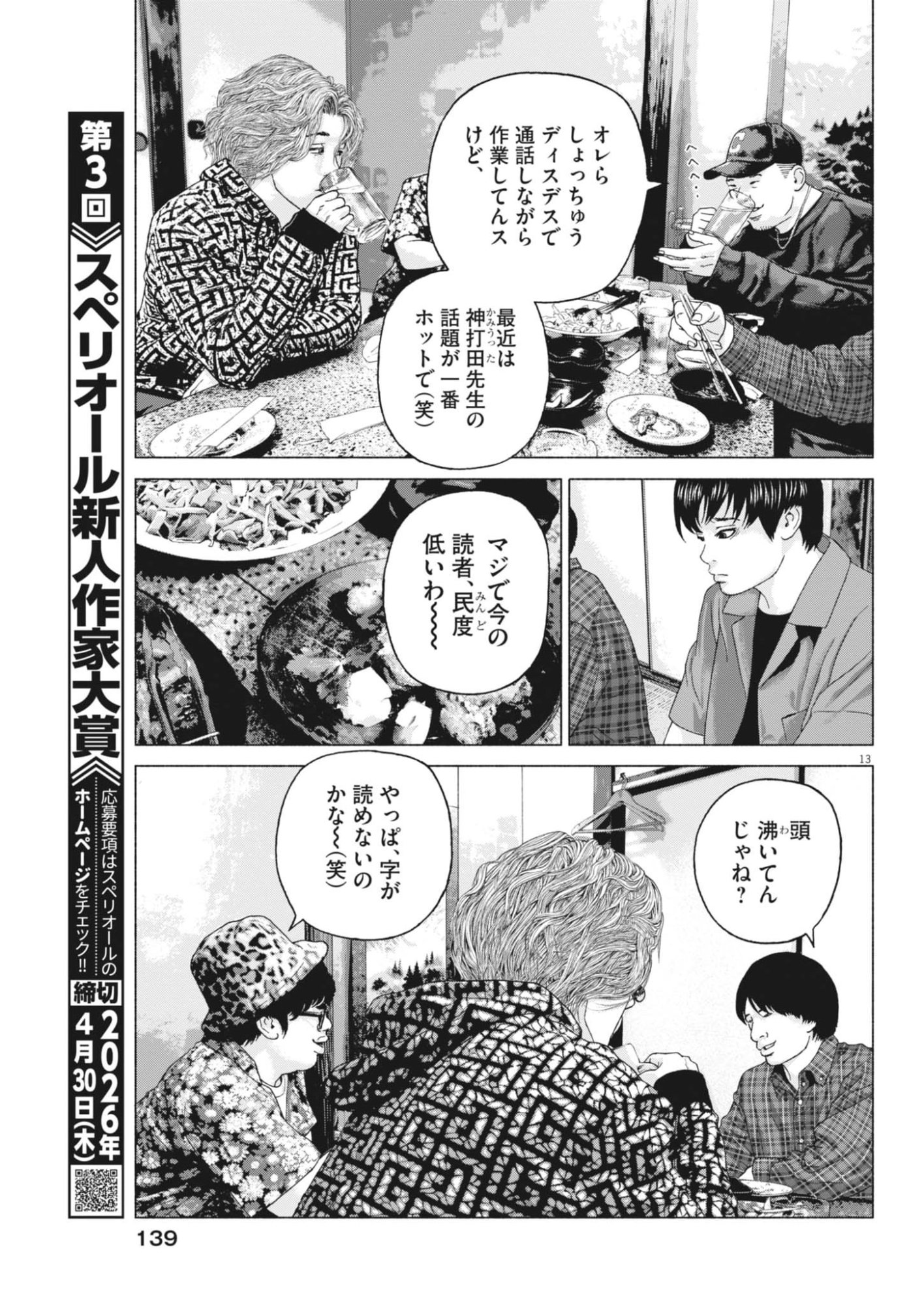 Uchuujin wa Iranai Chapter 3 13ページ