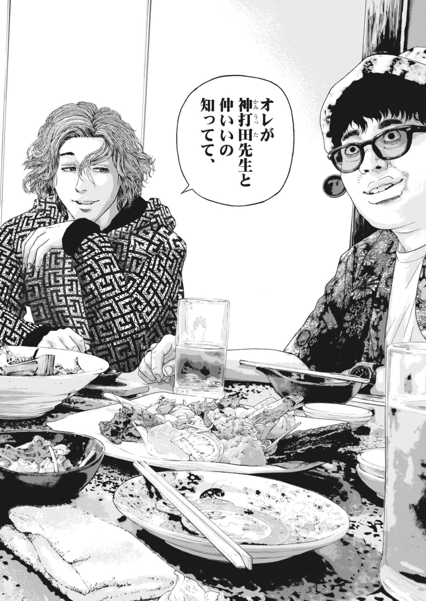 Uchuujin wa Iranai Chapter 3 14ページ