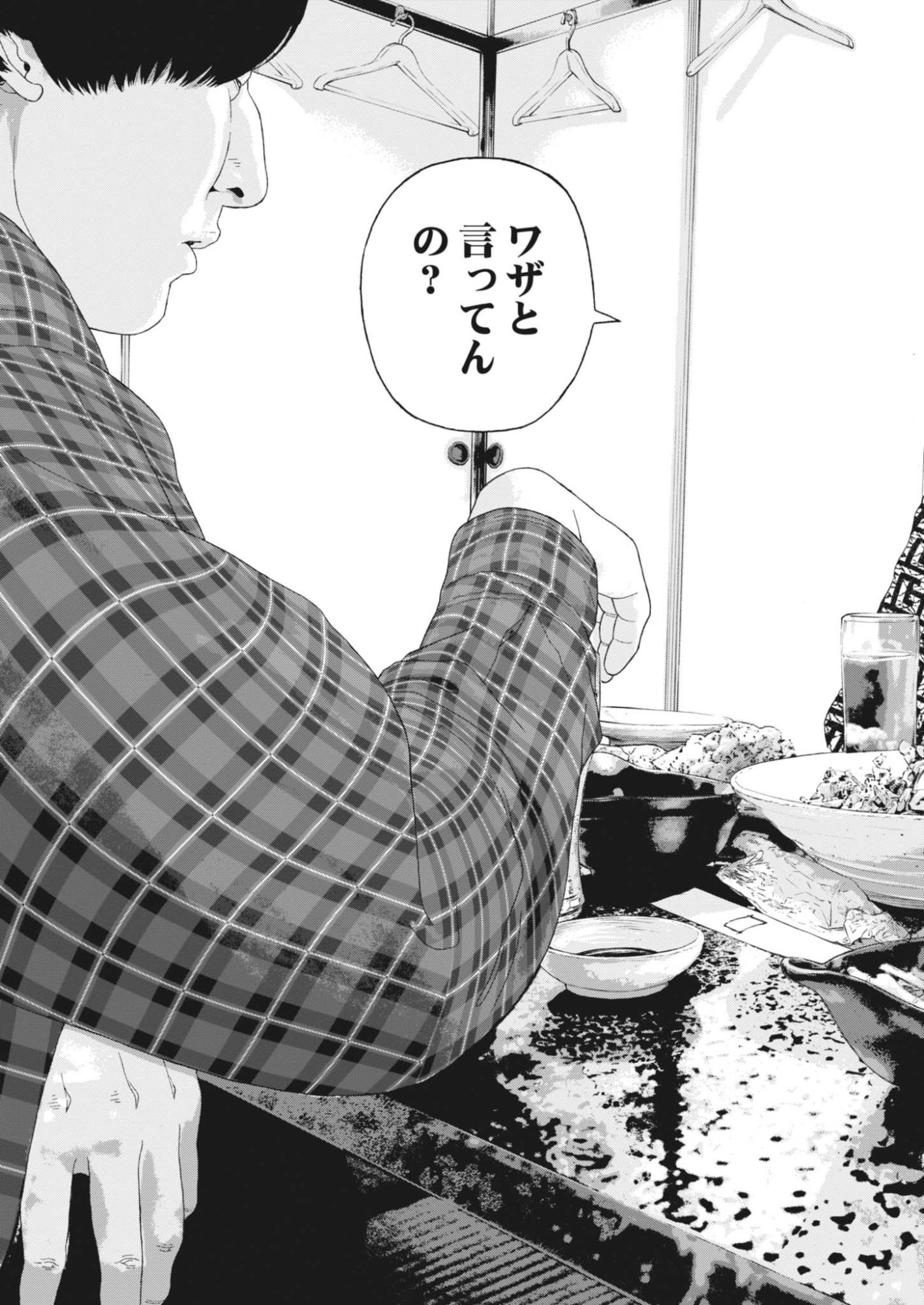 Uchuujin wa Iranai Chapter 3 15ページ