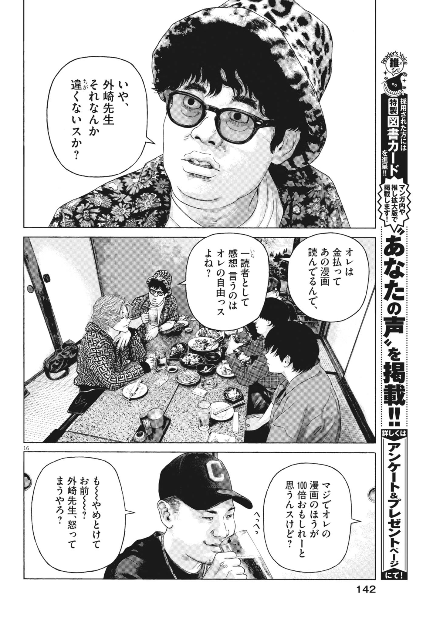 Uchuujin wa Iranai Chapter 3 16ページ