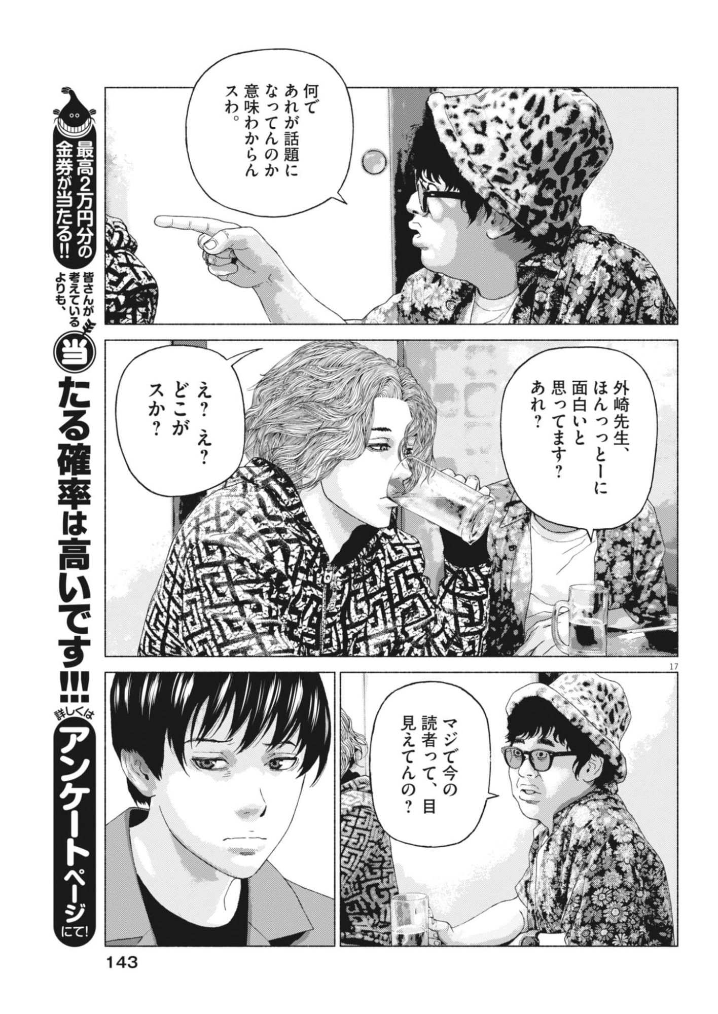 Uchuujin wa Iranai Chapter 3 17ページ