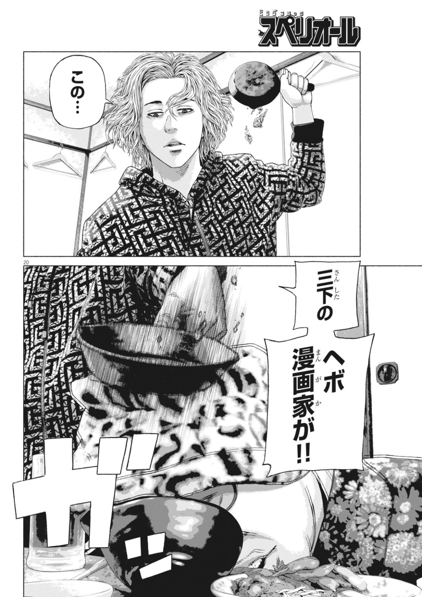 Uchuujin wa Iranai Chapter 3 20ページ