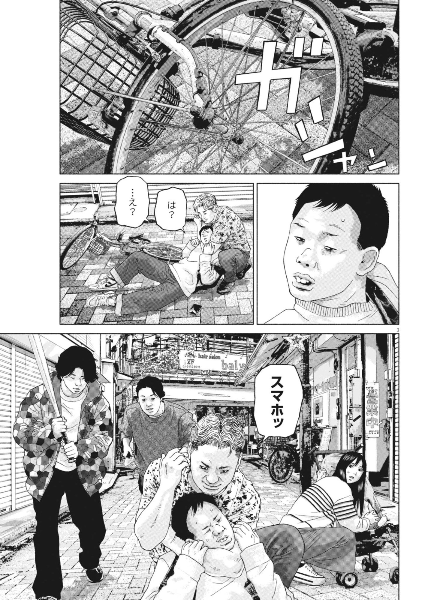 Uchuujin wa Iranai Chapter 3 3ページ