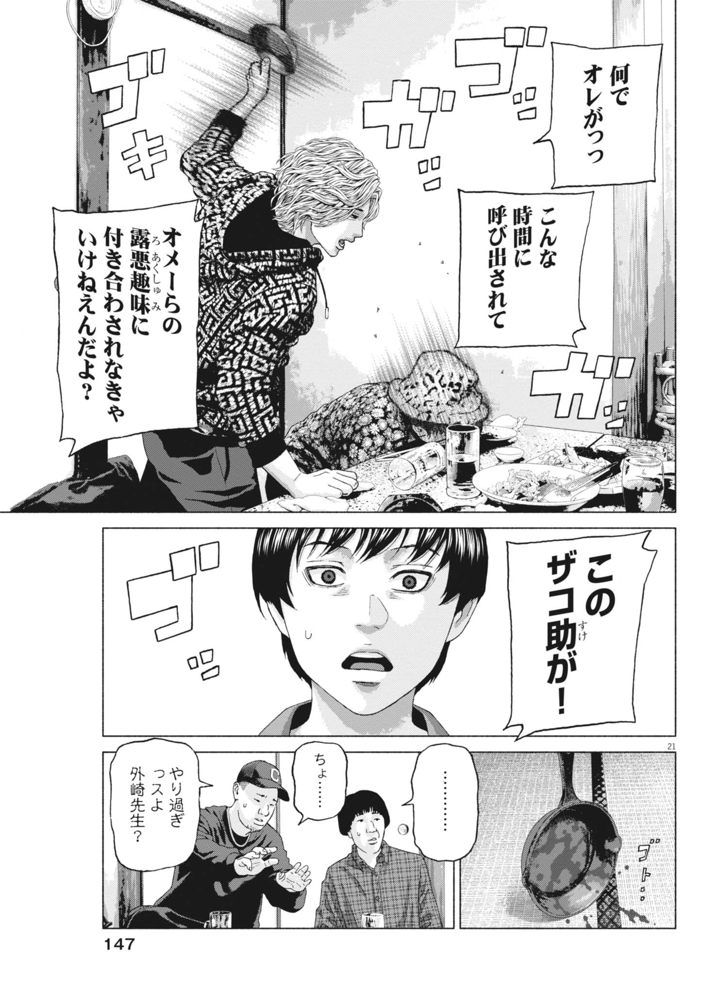 Uchuujin wa Iranai Chapter 3 21ページ
