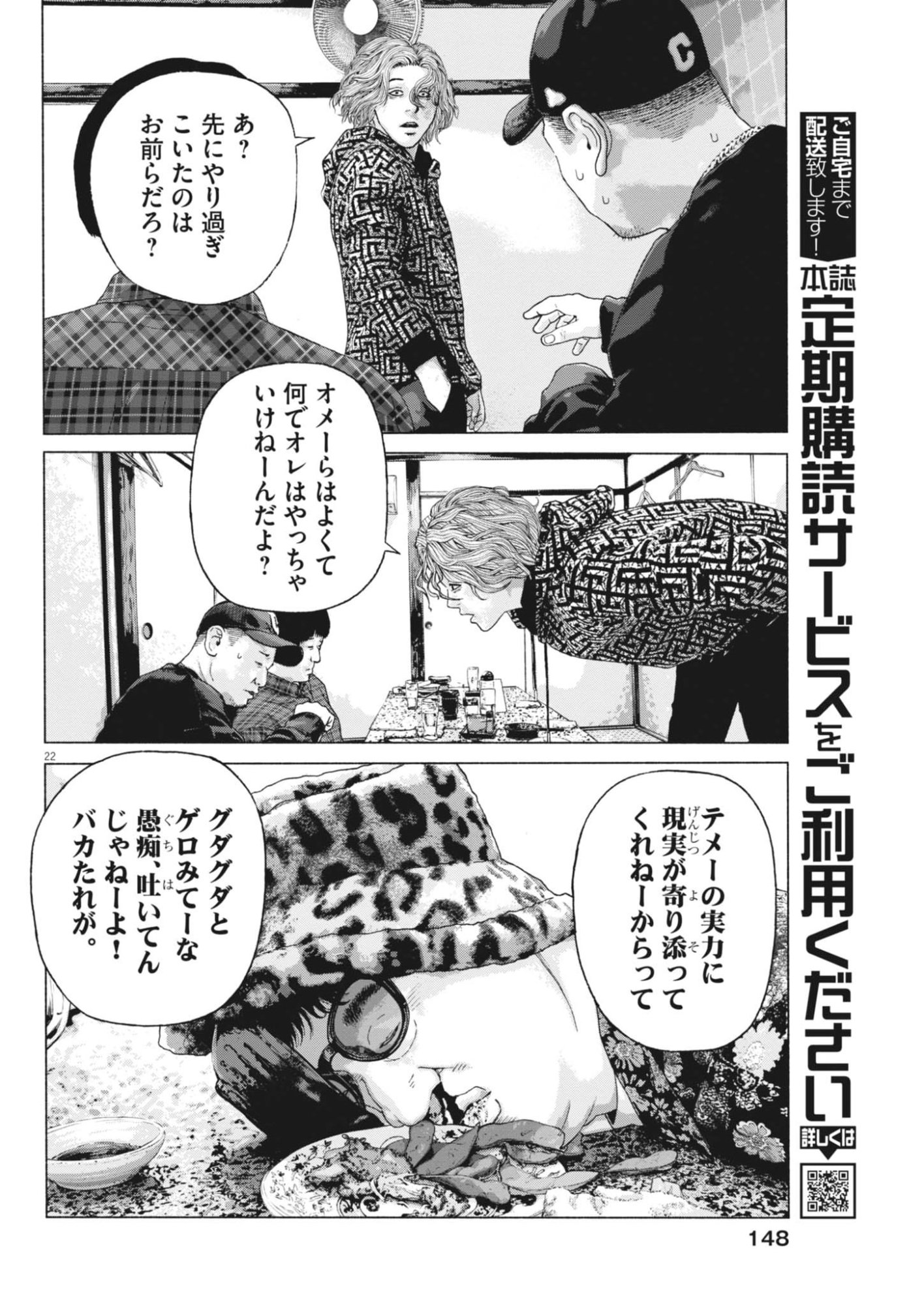 Uchuujin wa Iranai Chapter 3 22ページ