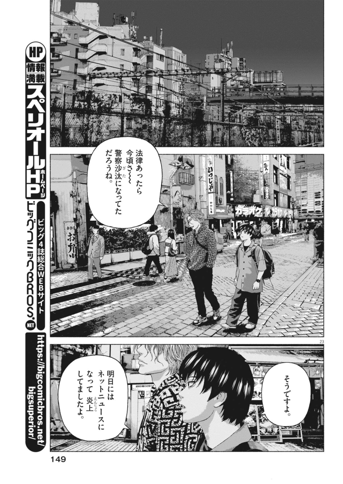 Uchuujin wa Iranai Chapter 3 23ページ