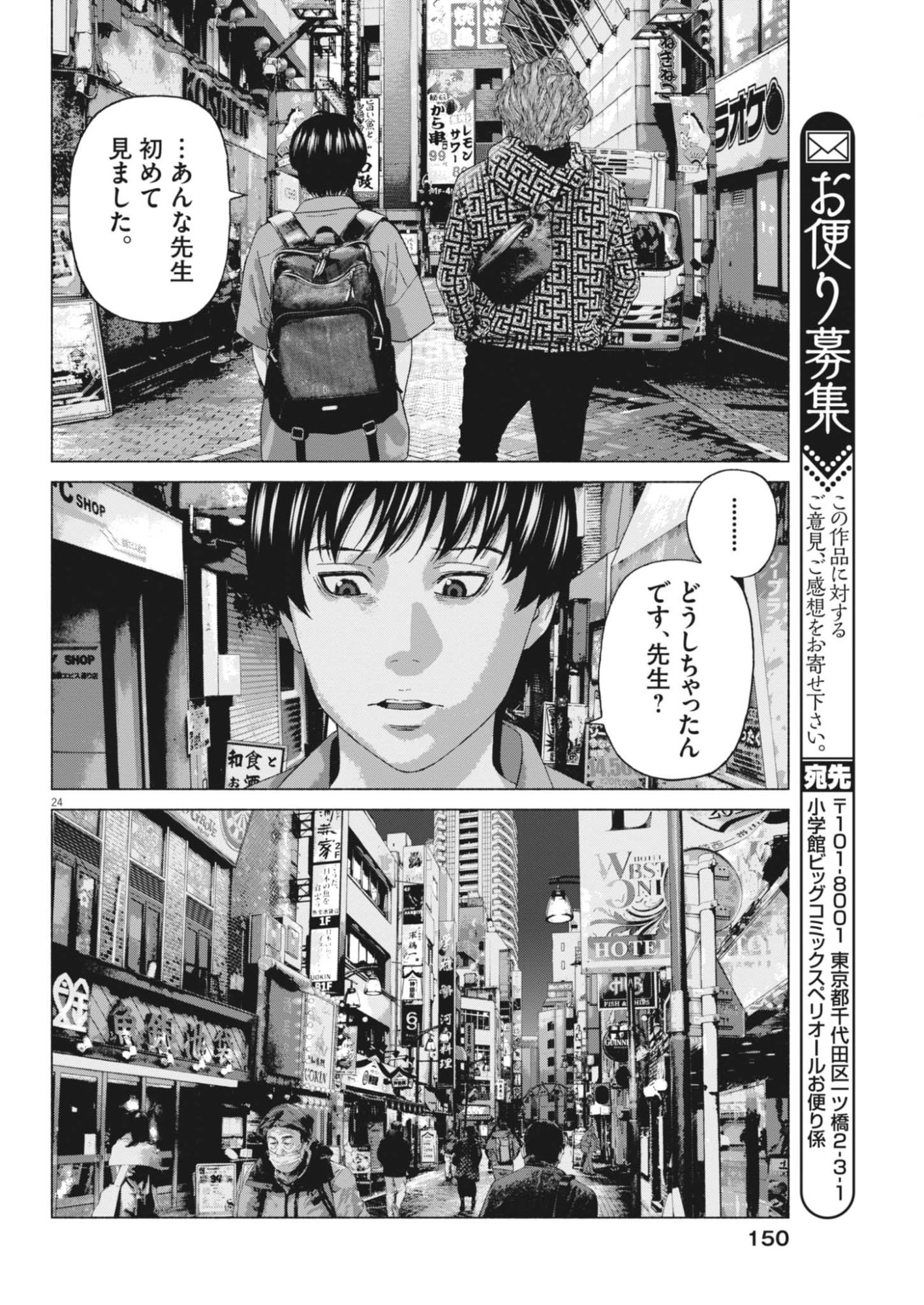 Uchuujin wa Iranai Chapter 3 24ページ