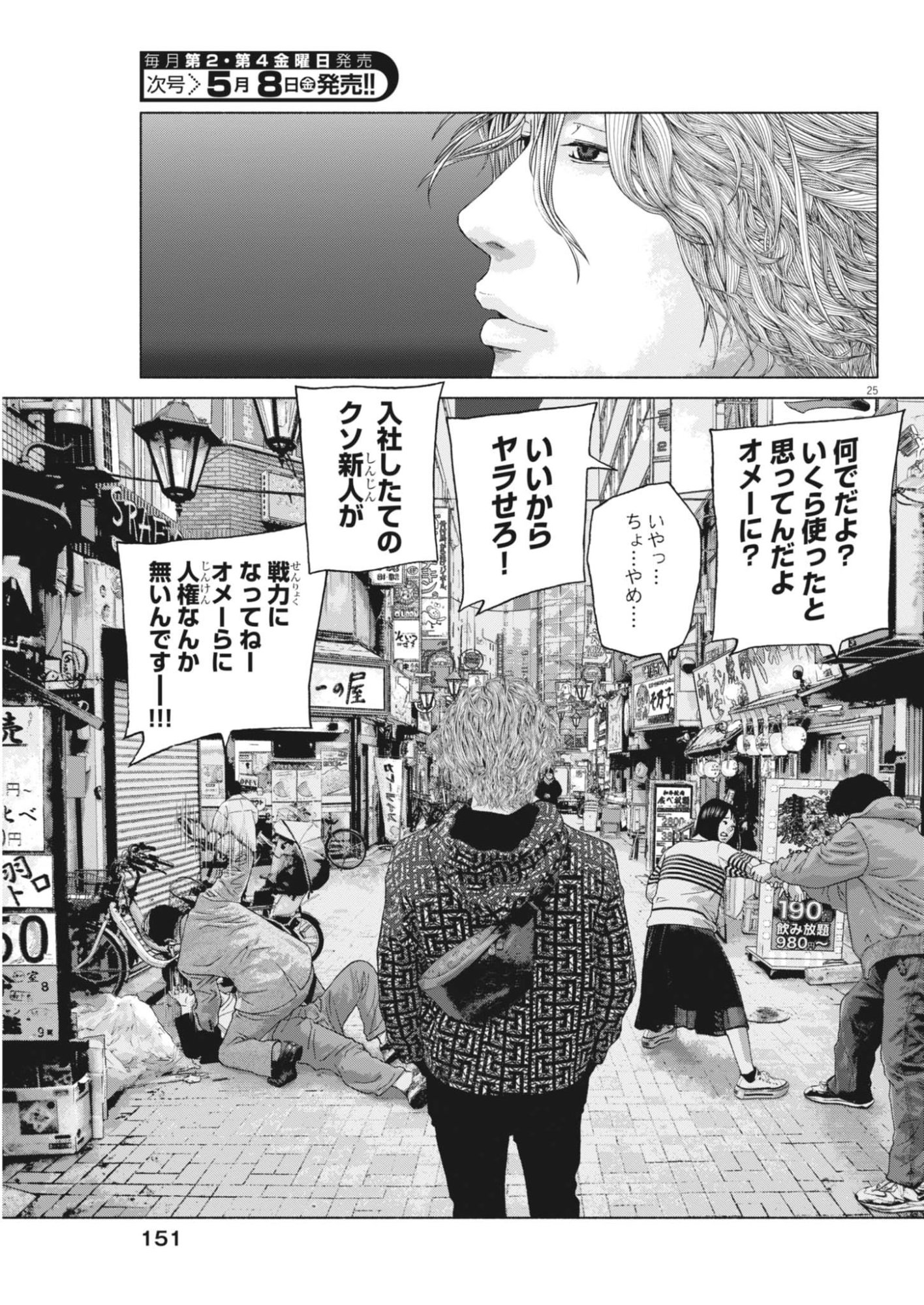 Uchuujin wa Iranai Chapter 3 25ページ