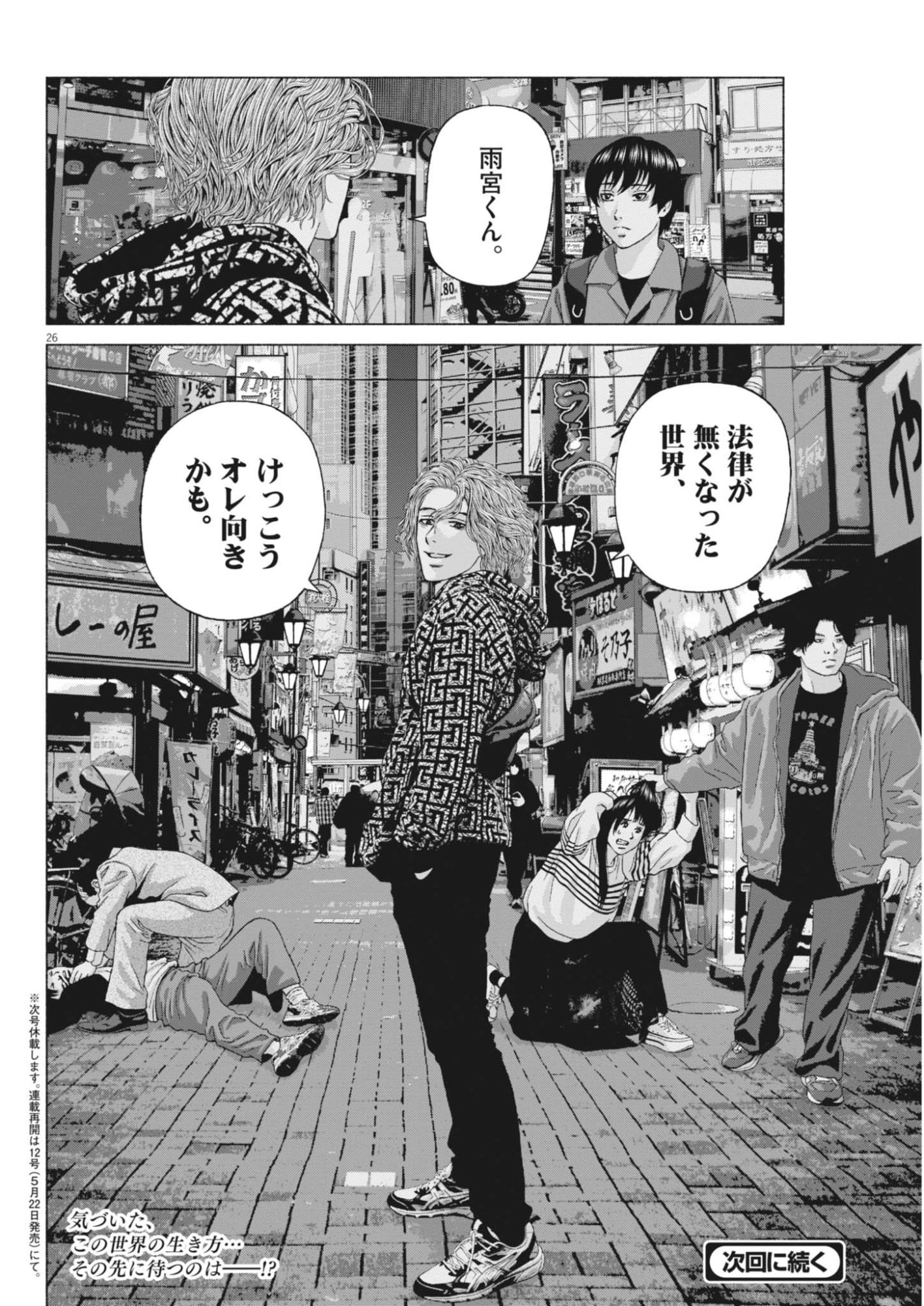 Uchuujin wa Iranai Chapter 3 26ページ
