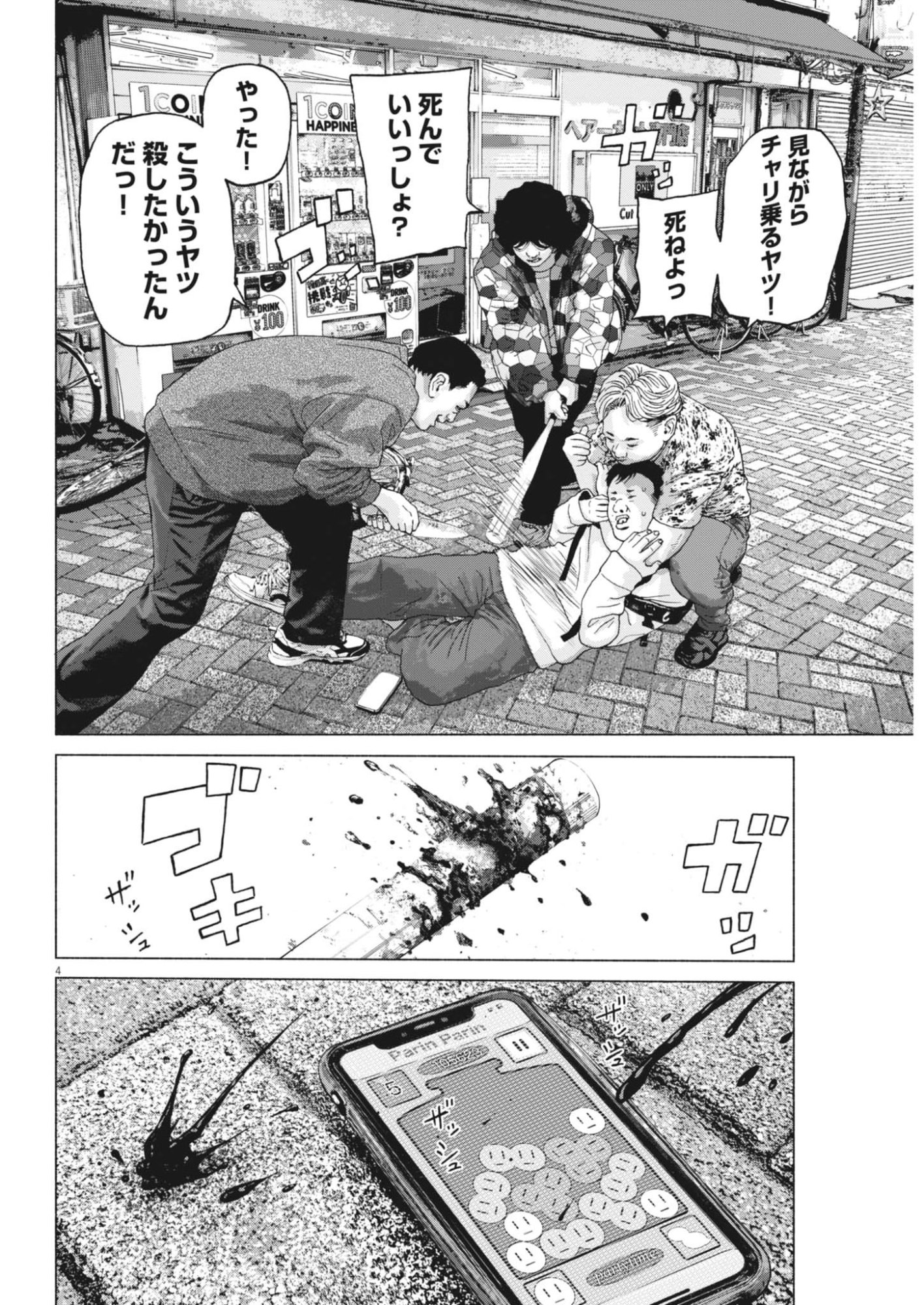 Uchuujin wa Iranai Chapter 3 4ページ
