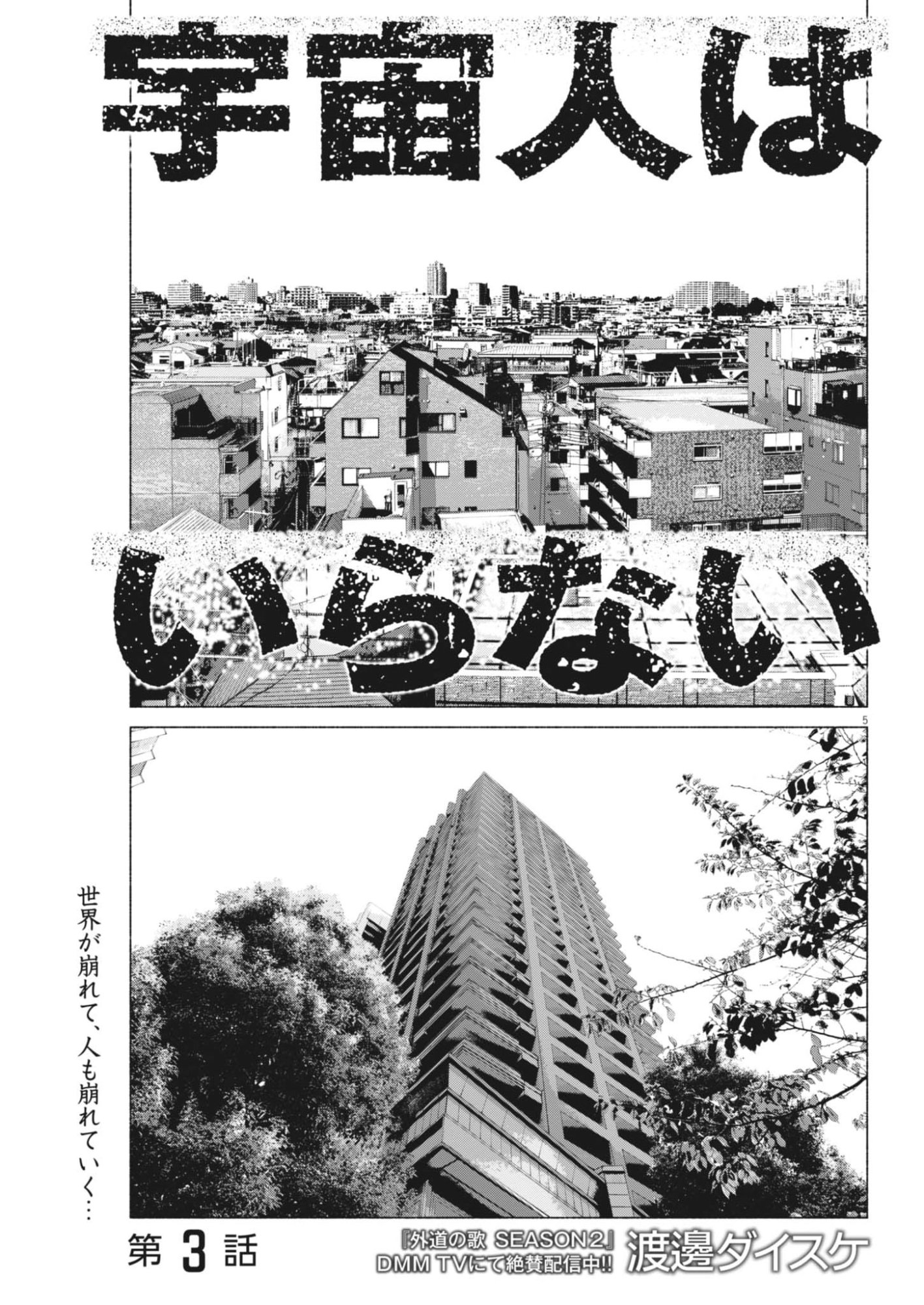 Uchuujin wa Iranai Chapter 3 5ページ