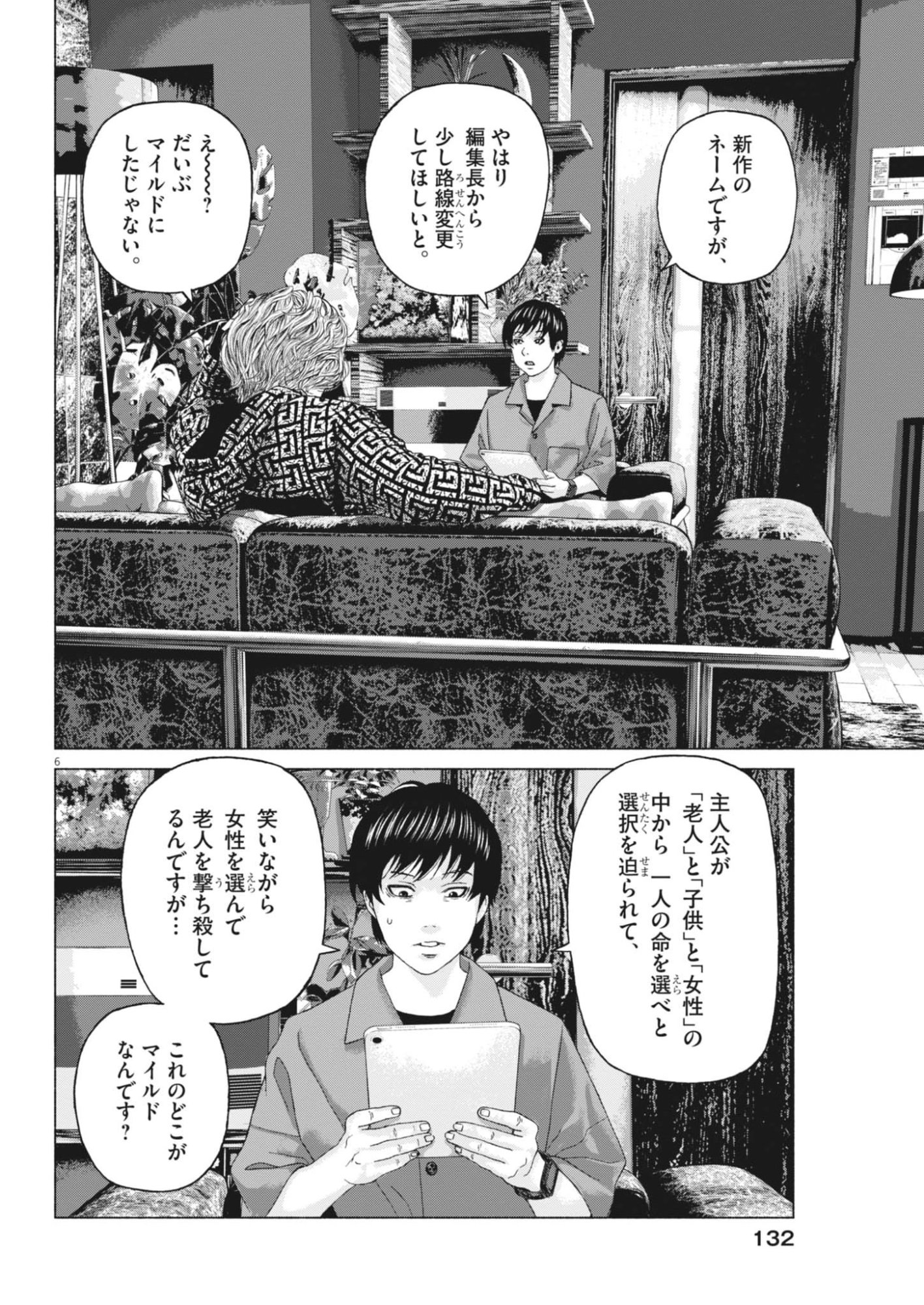 Uchuujin wa Iranai Chapter 3 6ページ