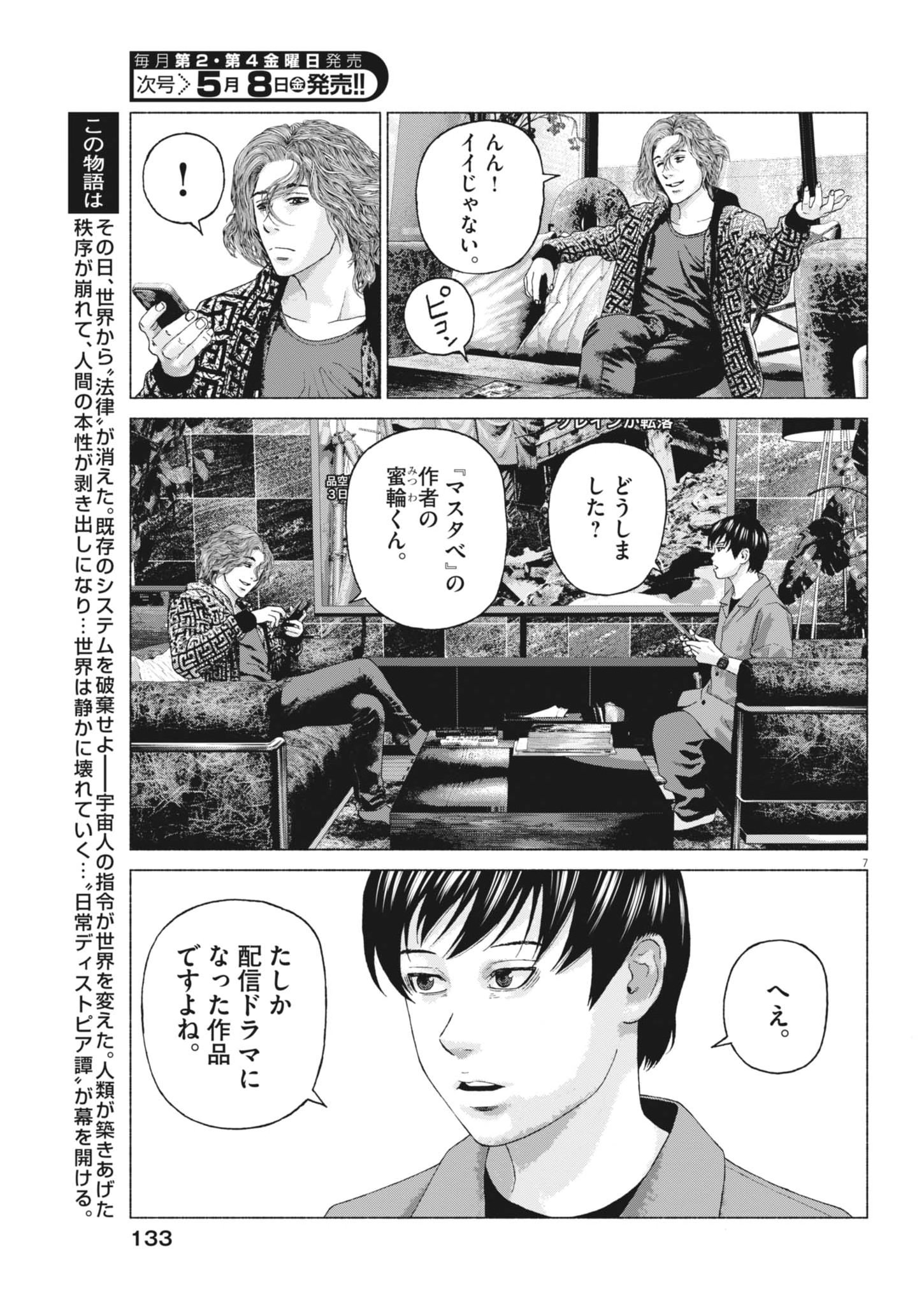 Uchuujin wa Iranai Chapter 3 7ページ