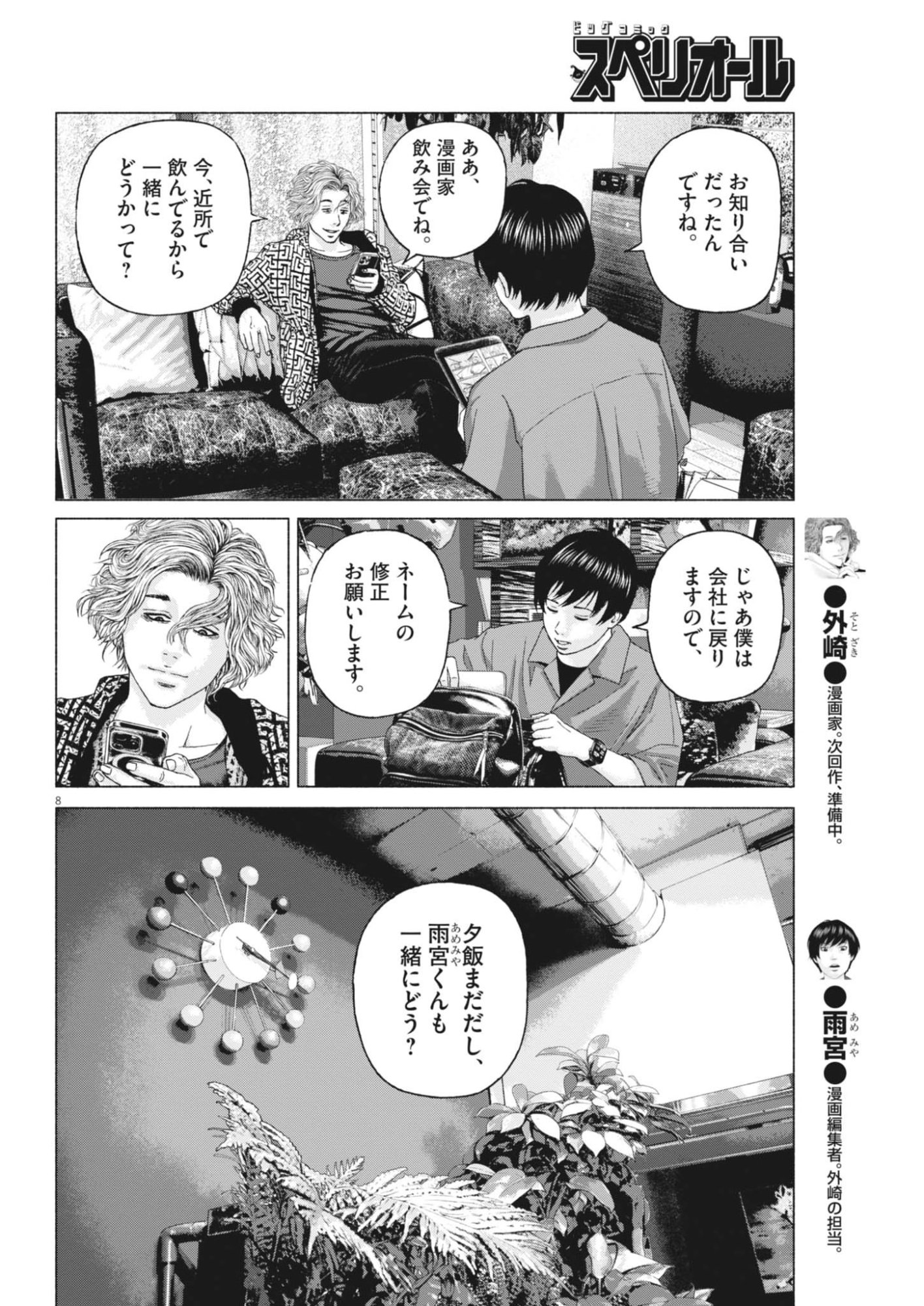 Uchuujin wa Iranai Chapter 3 8ページ