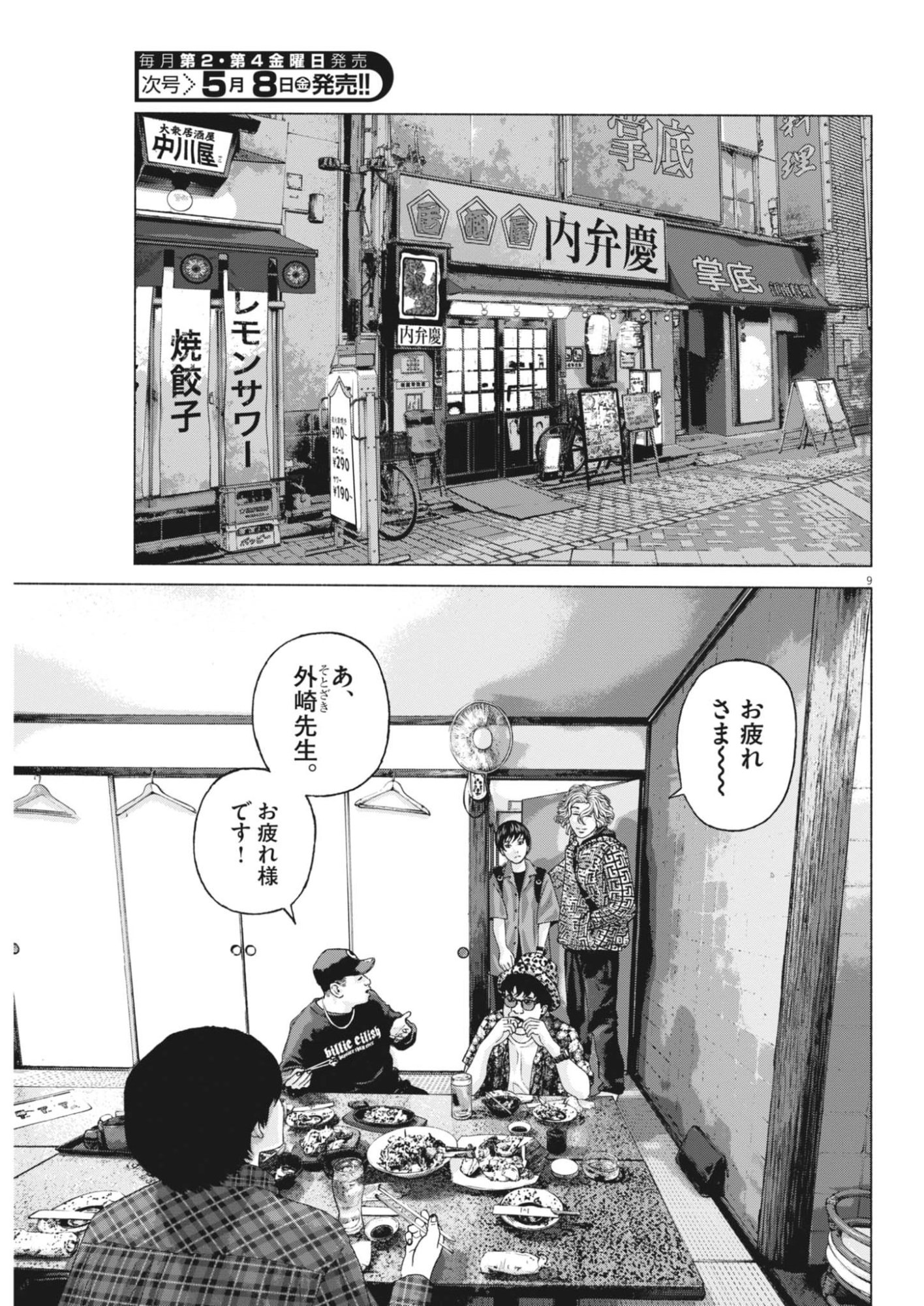 Uchuujin wa Iranai Chapter 3 9ページ
