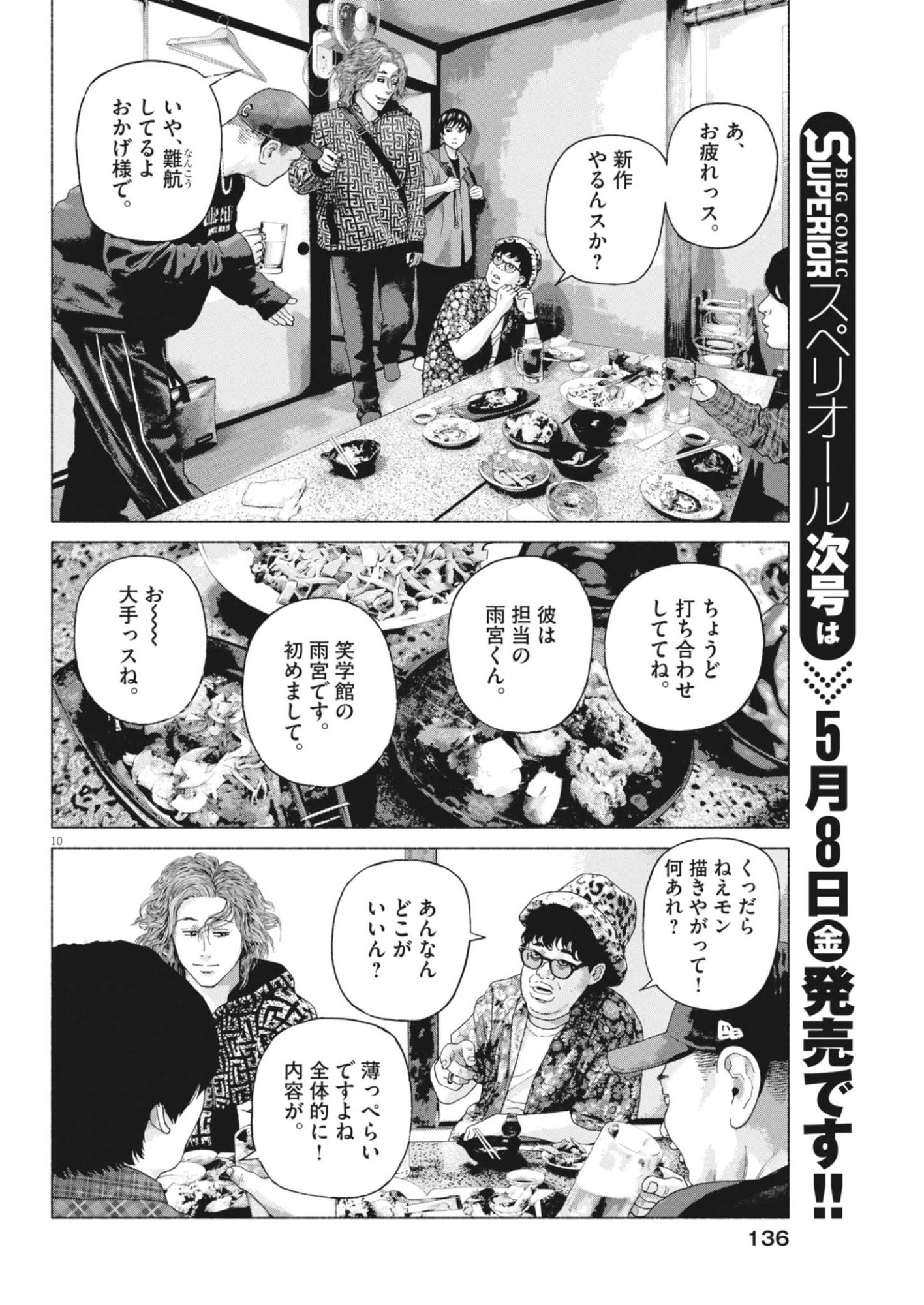 Uchuujin wa Iranai Chapter 3 10ページ