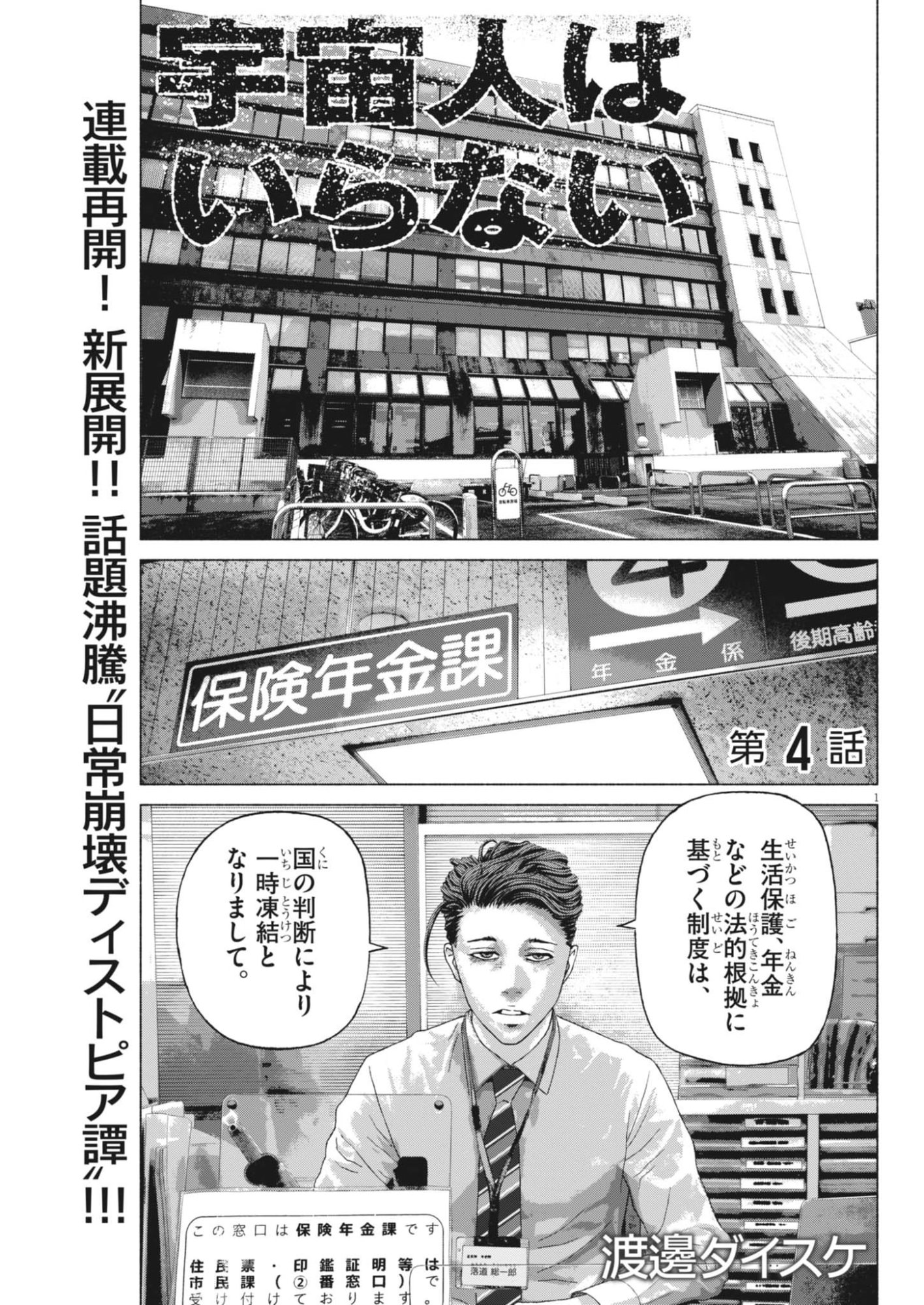 Uchuujin wa Iranai Chapter 4 1ページ