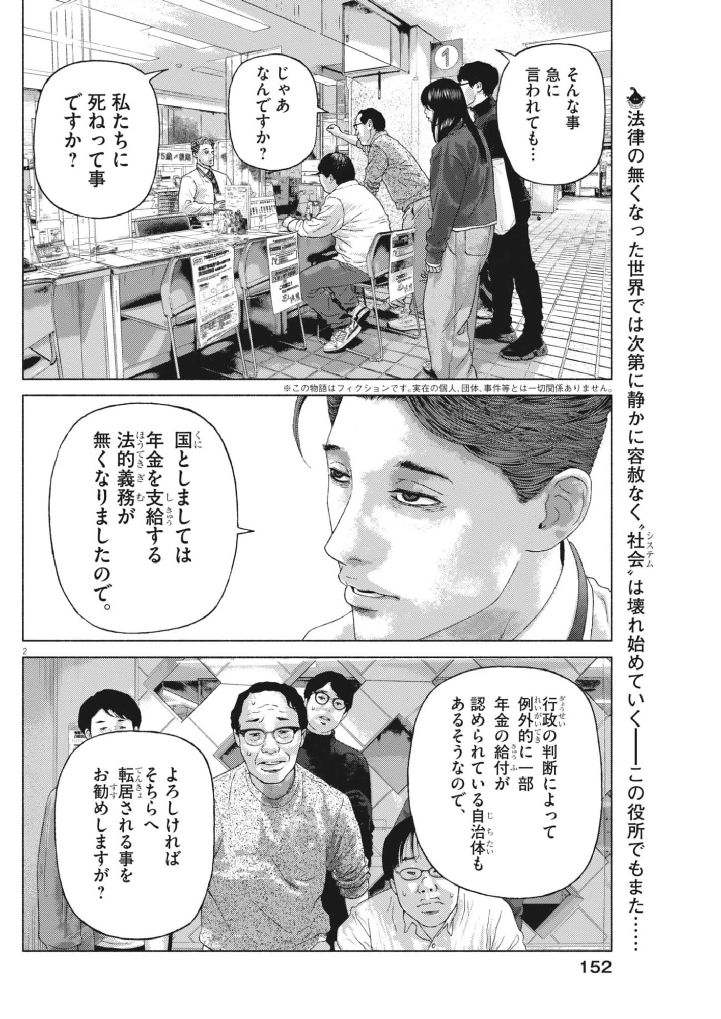 Uchuujin wa Iranai Chapter 4 2ページ