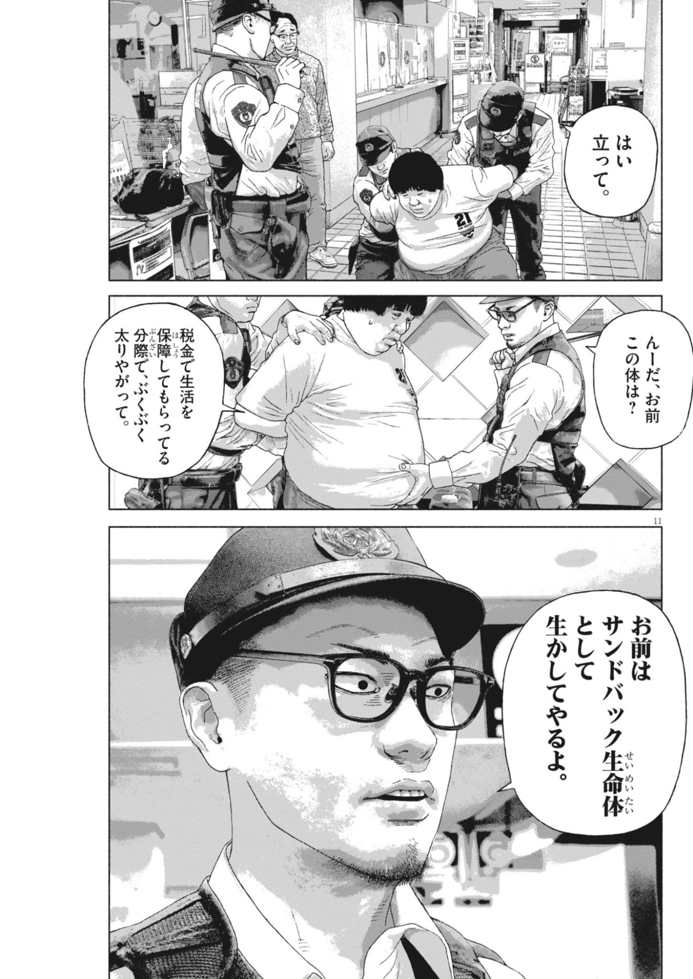 Uchuujin wa Iranai Chapter 4 11ページ