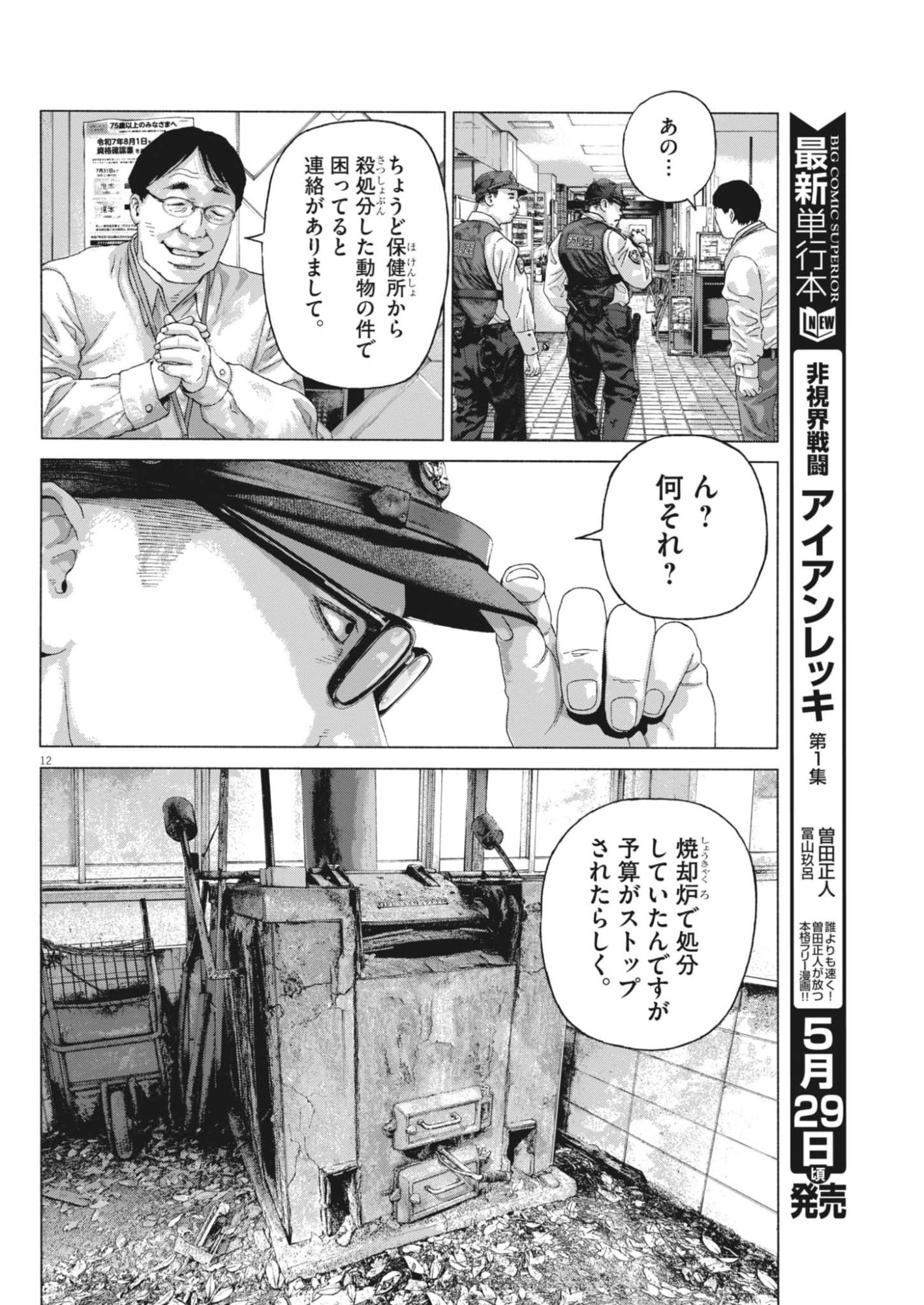 Uchuujin wa Iranai Chapter 4 12ページ