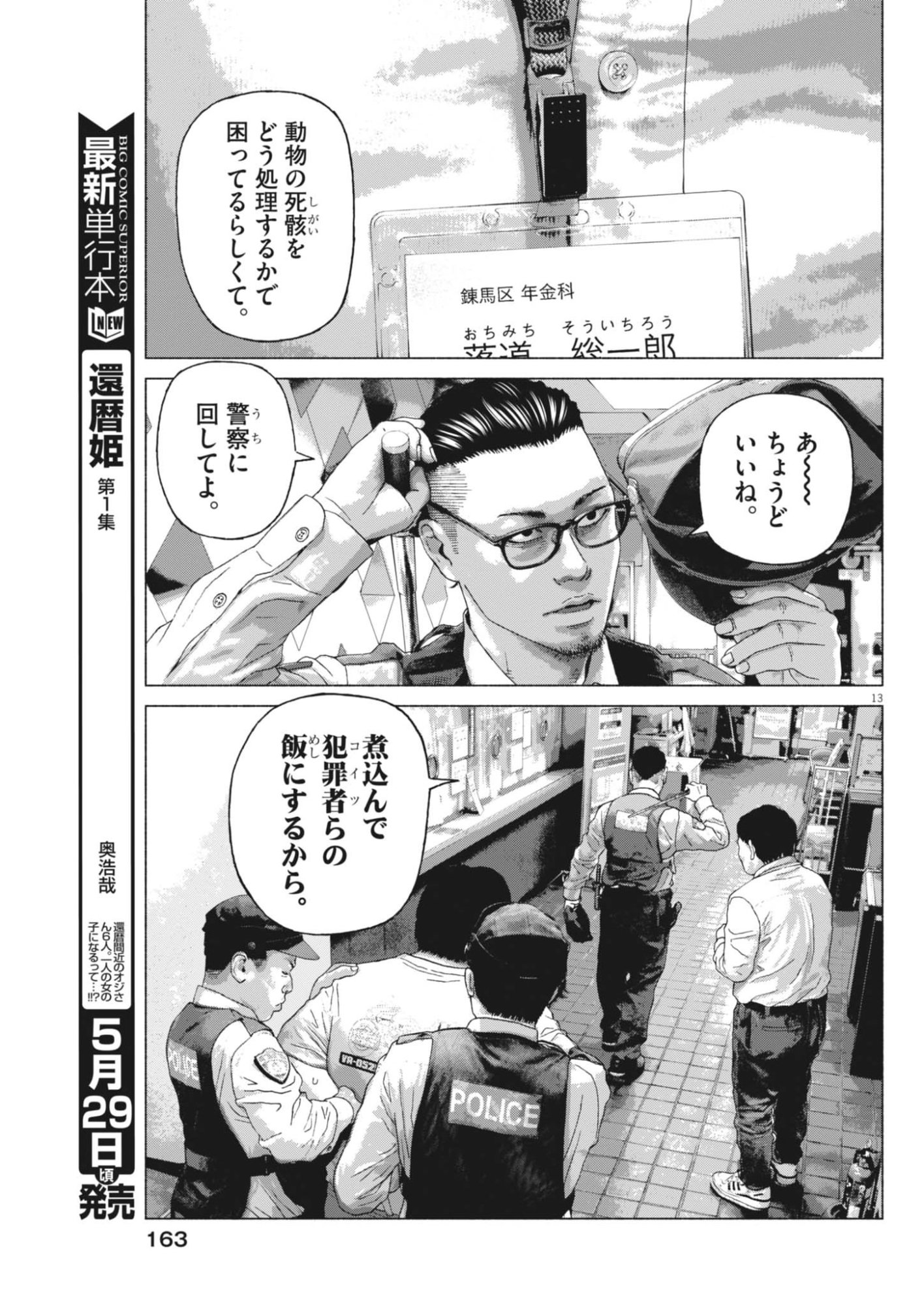 Uchuujin wa Iranai Chapter 4 13ページ