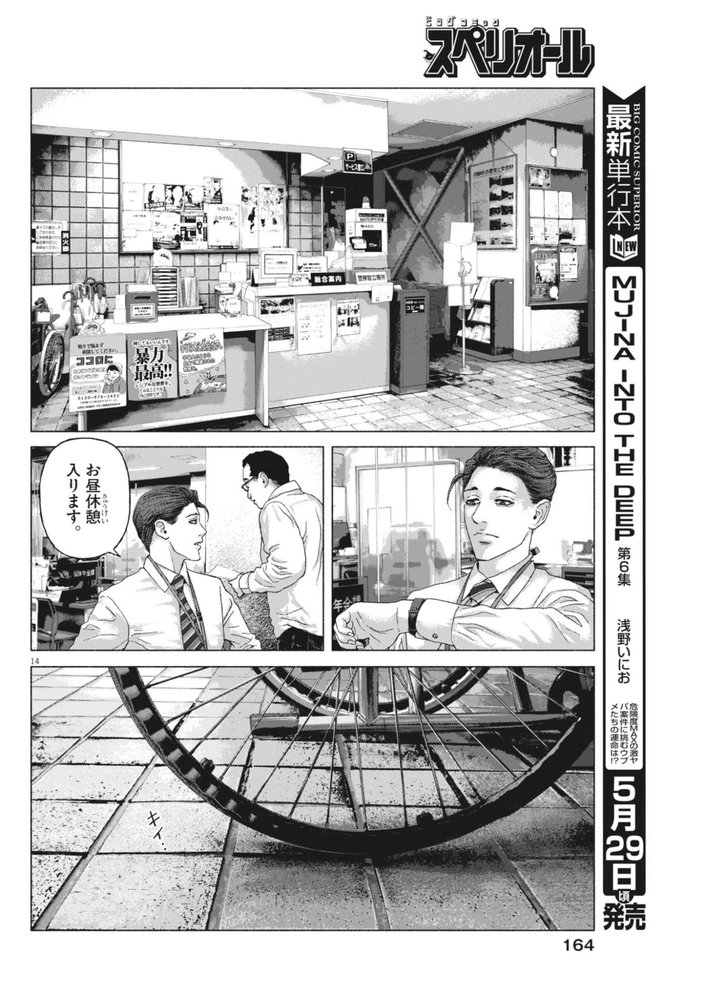 Uchuujin wa Iranai Chapter 4 14ページ