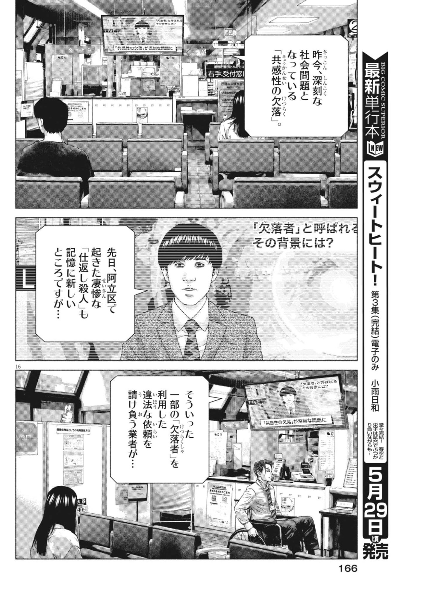 Uchuujin wa Iranai Chapter 4 16ページ