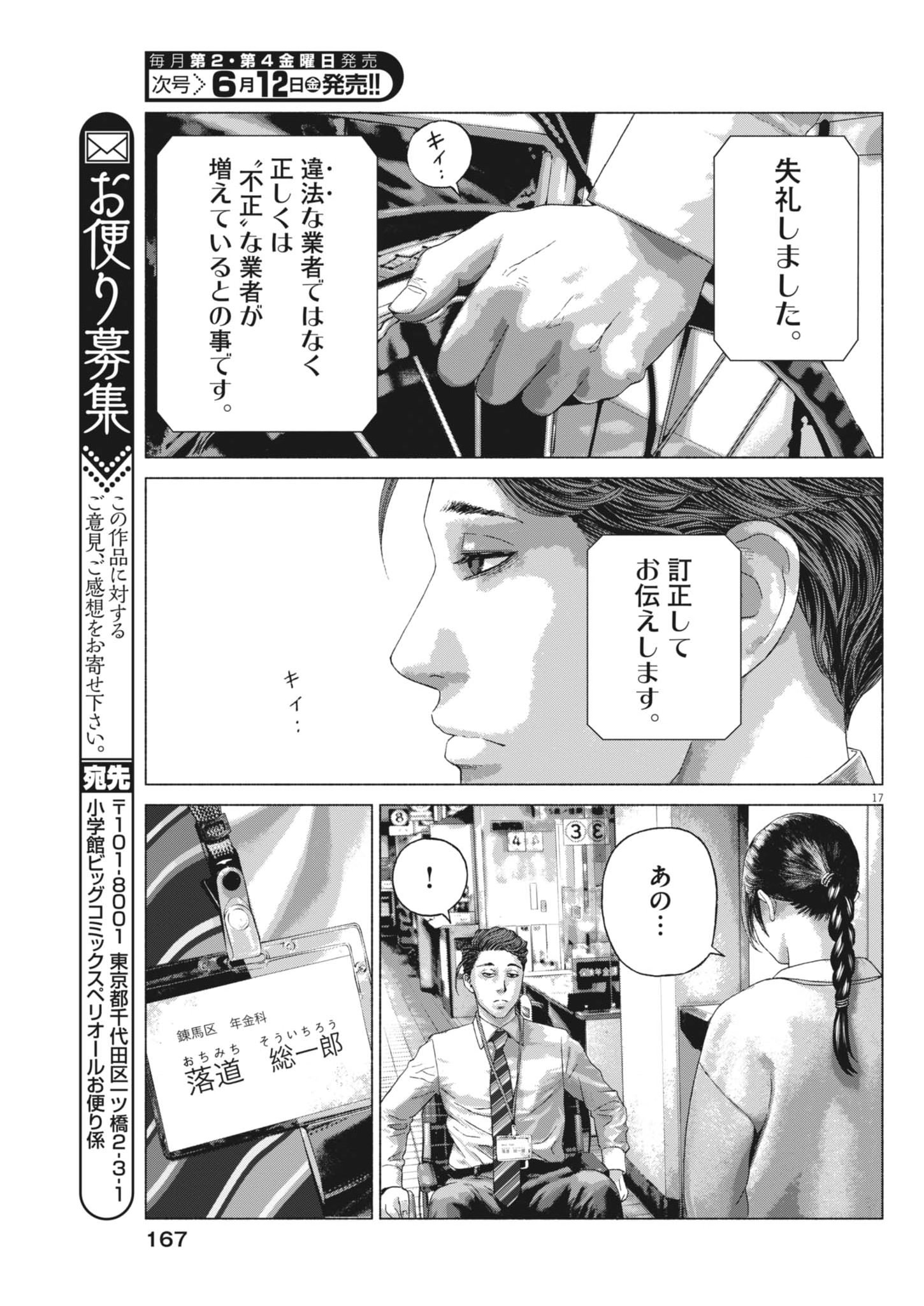 Uchuujin wa Iranai Chapter 4 17ページ