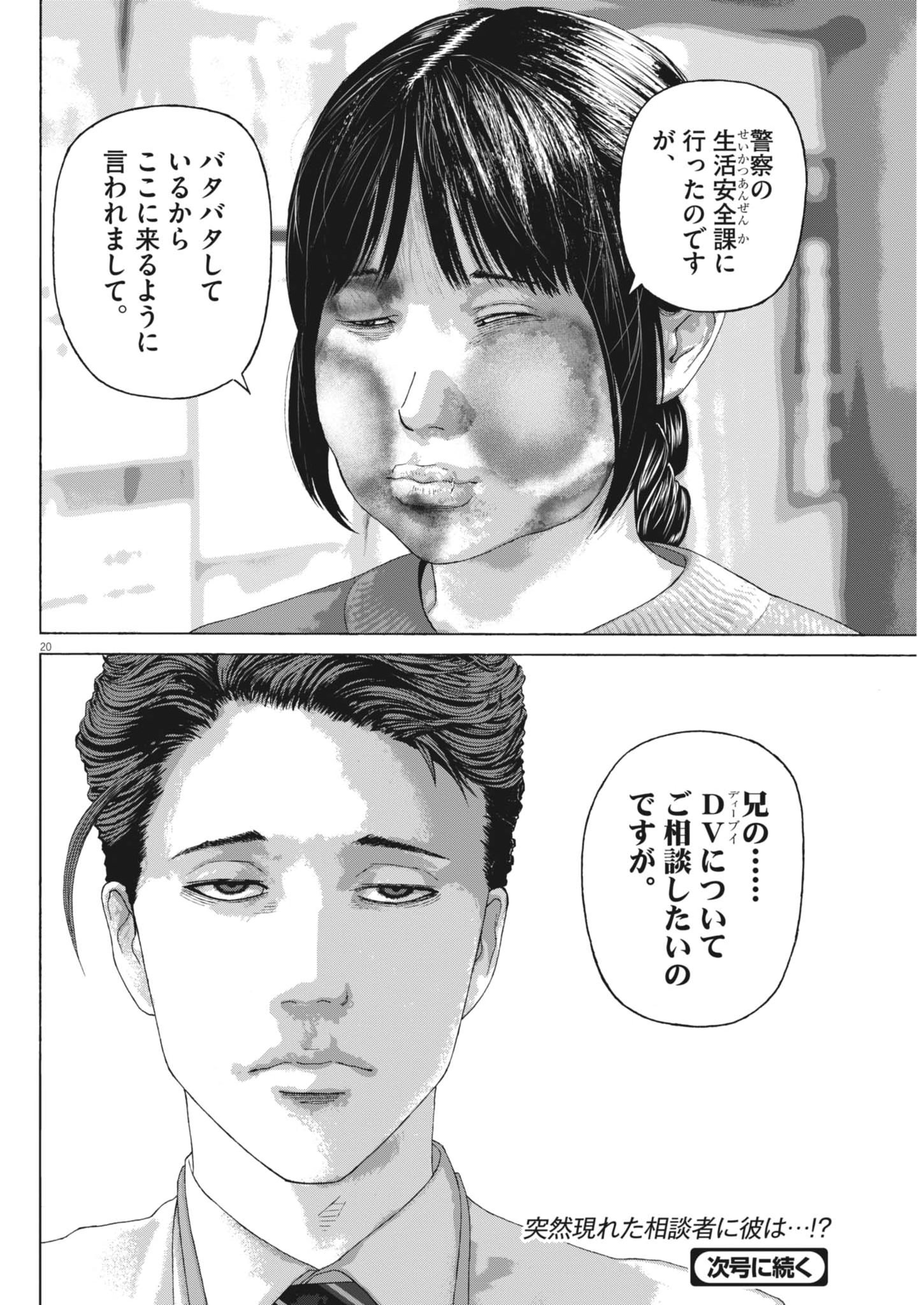 Uchuujin wa Iranai Chapter 4 20ページ
